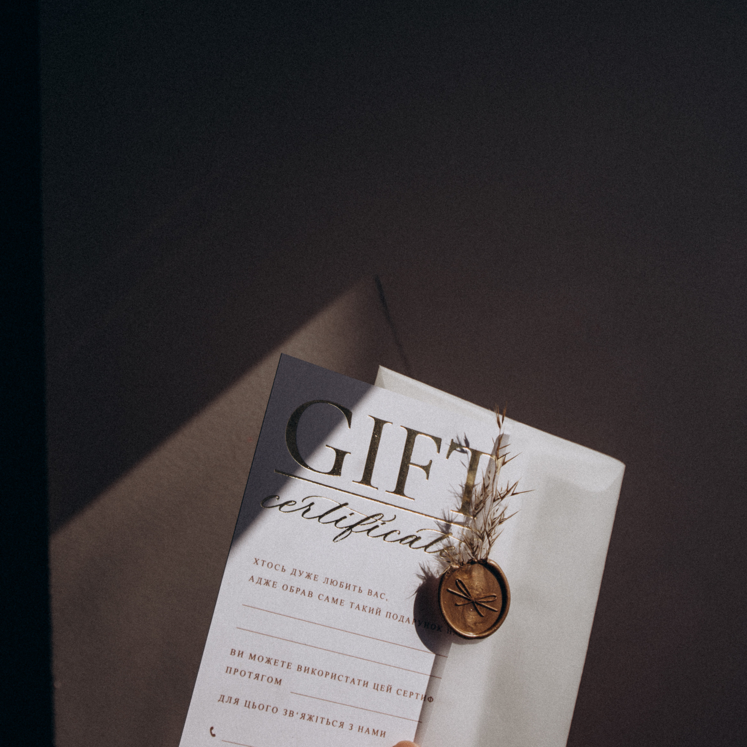 Подарункові сертифікати