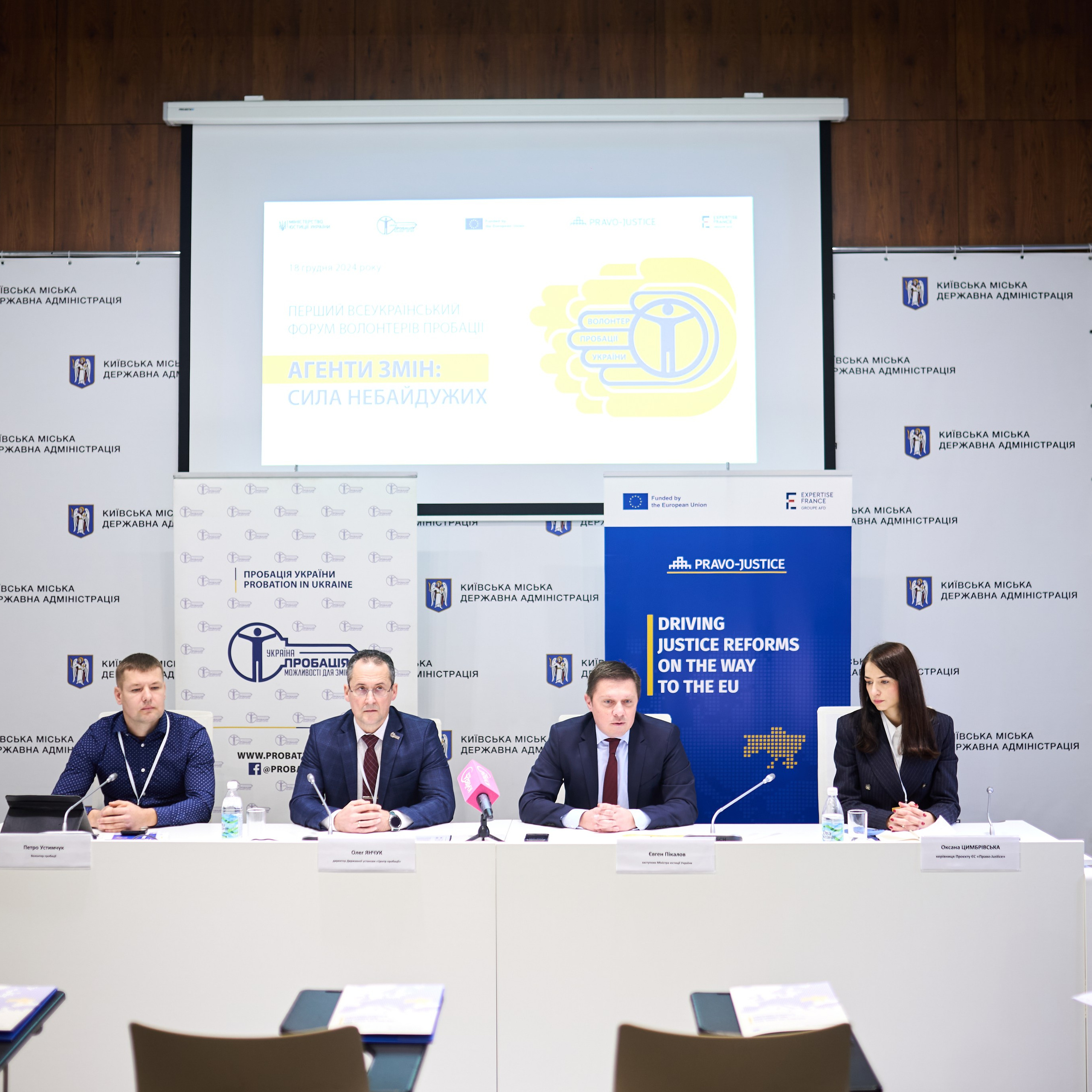 Форум волонтерів пробації 2024 — офіційна подія і партнерство