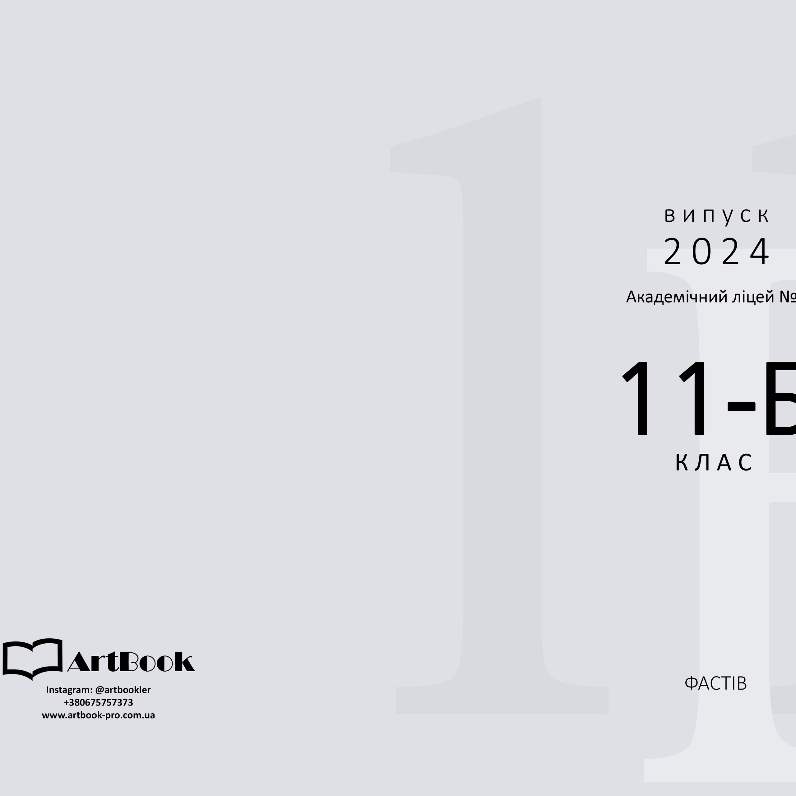 Відгуки про студію випускних альбомів Artbook. Випускні альбоми Київ Вінниця Одеса Харків Дніпро Львів