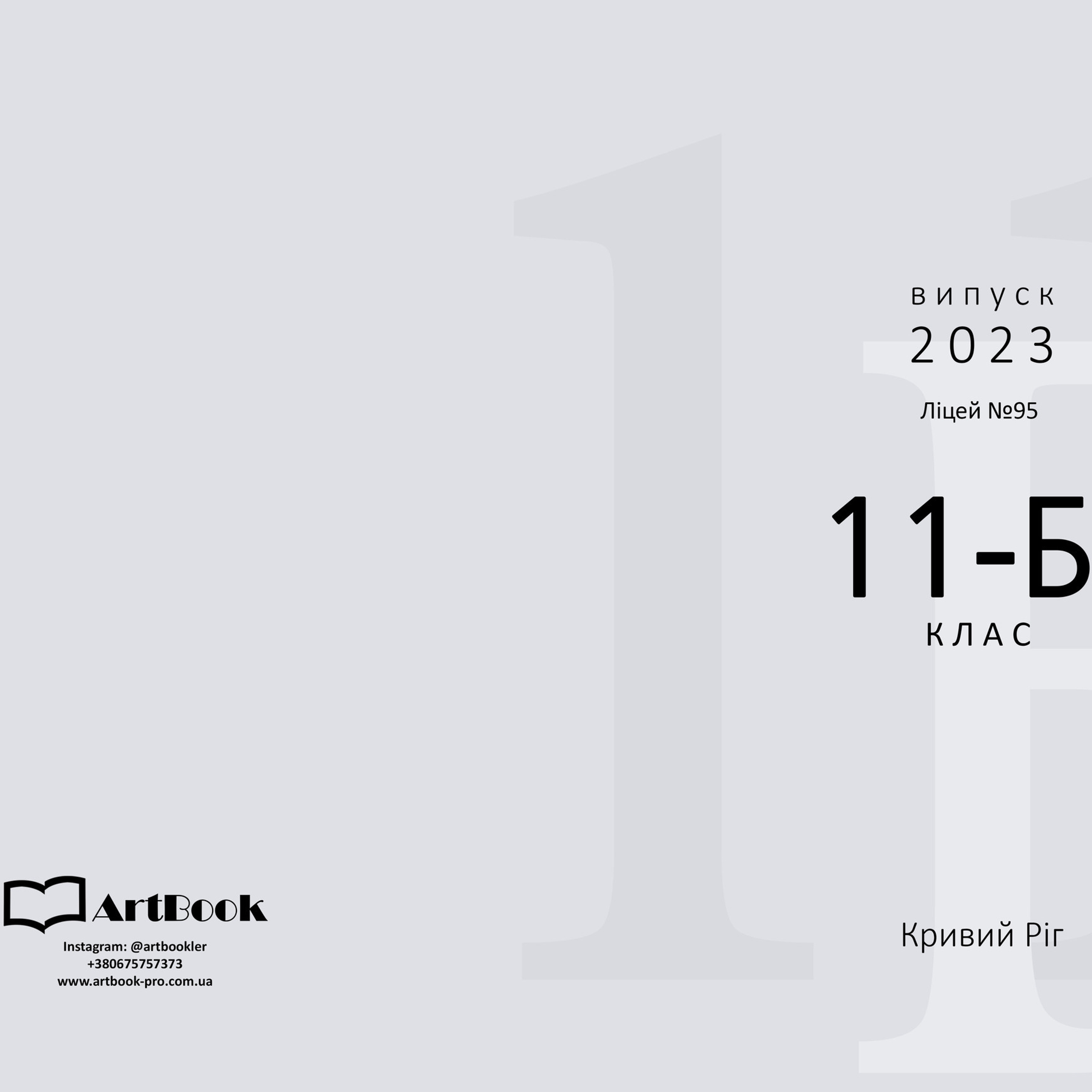 Відгуки про студію випускних альбомів Artbook. Випускні альбоми Київ Вінниця Одеса Харків Дніпро Львів