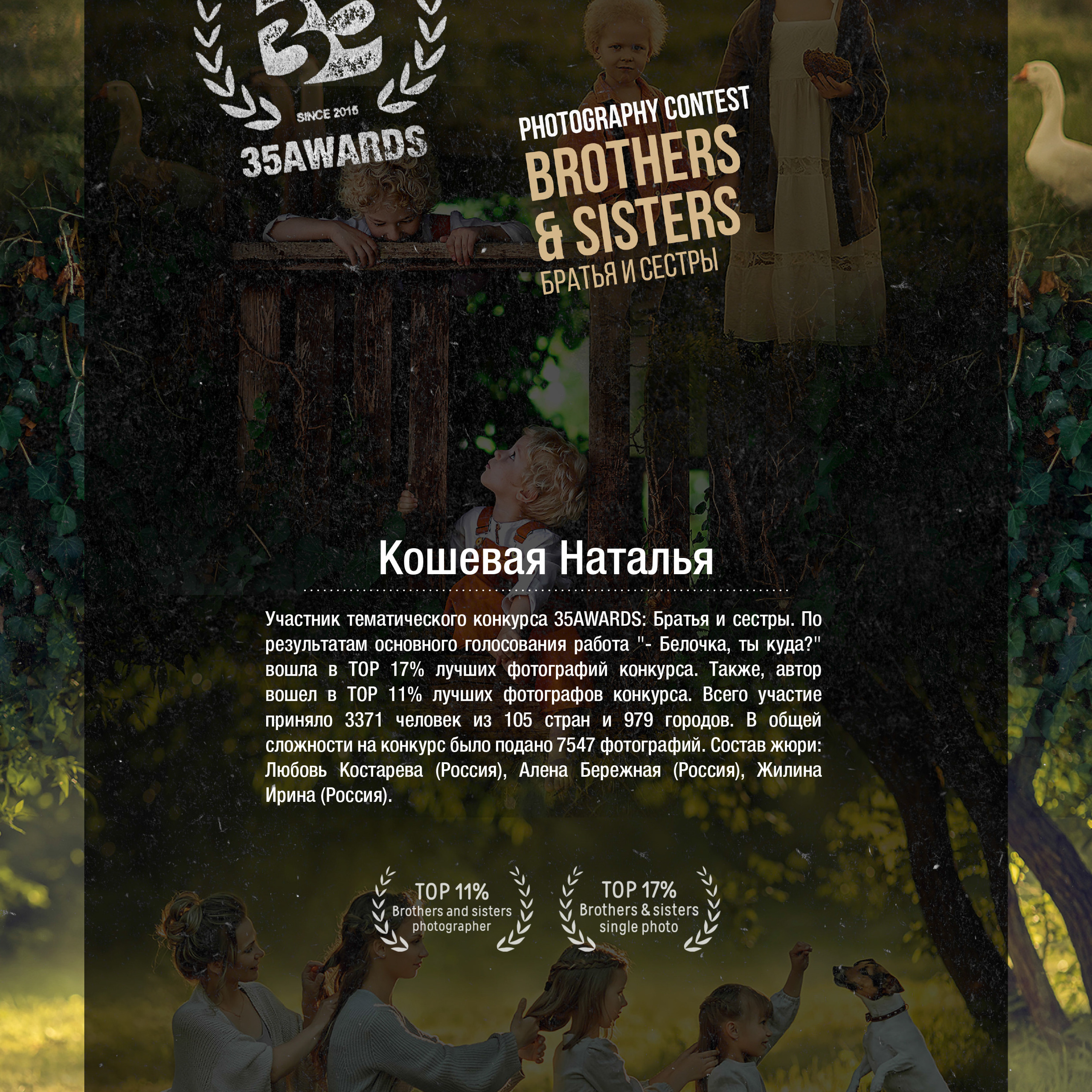 Контакты. Фотограф Натали Кошевая _ Днепр, Подгородное