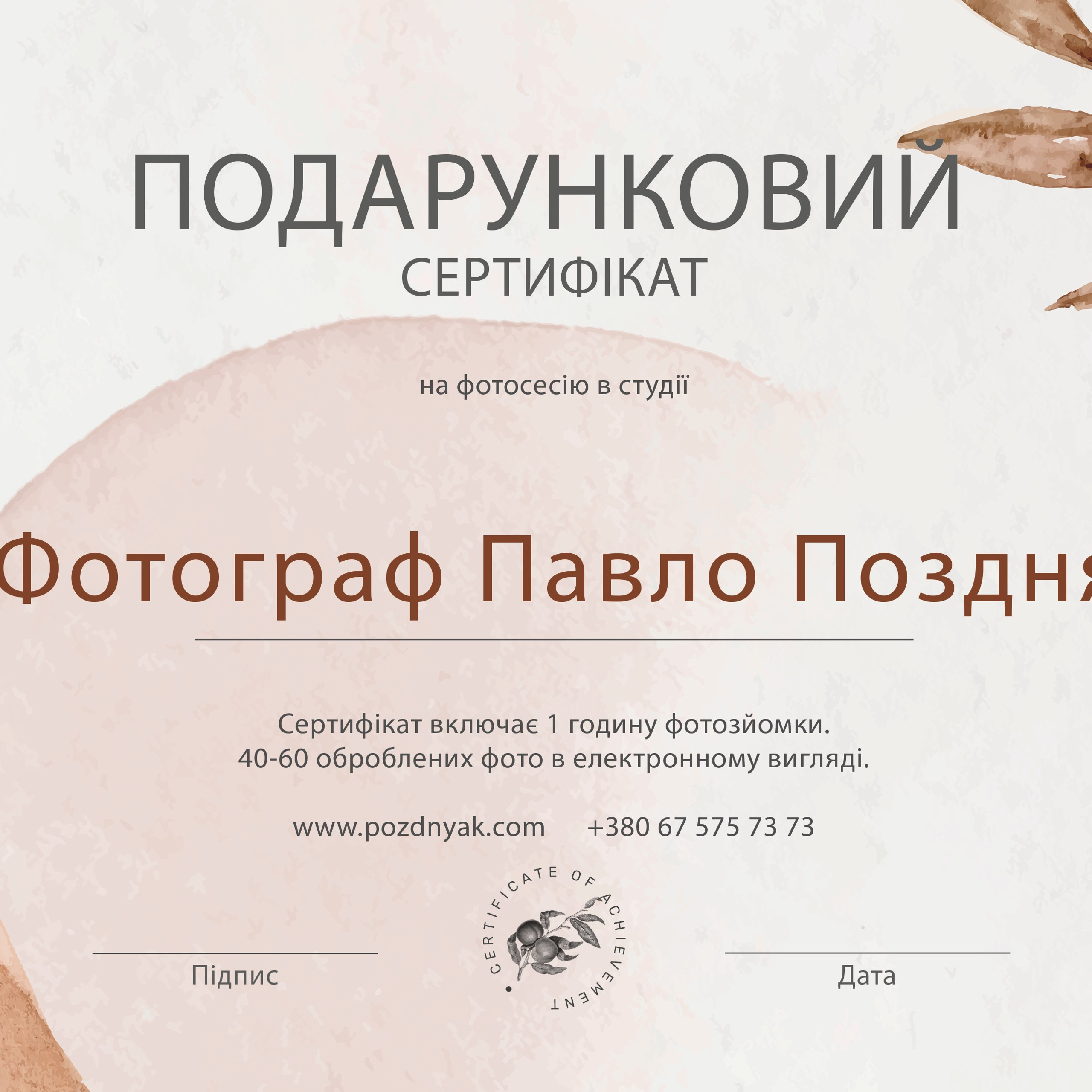 Подарункові сертифікати