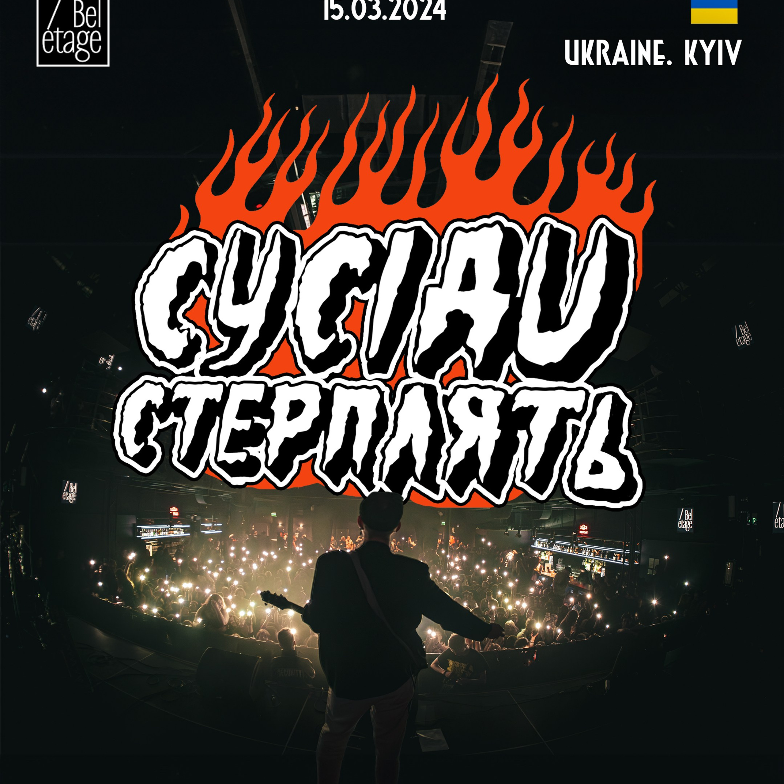 СУСІДИ СТЕРПЛЯТЬ