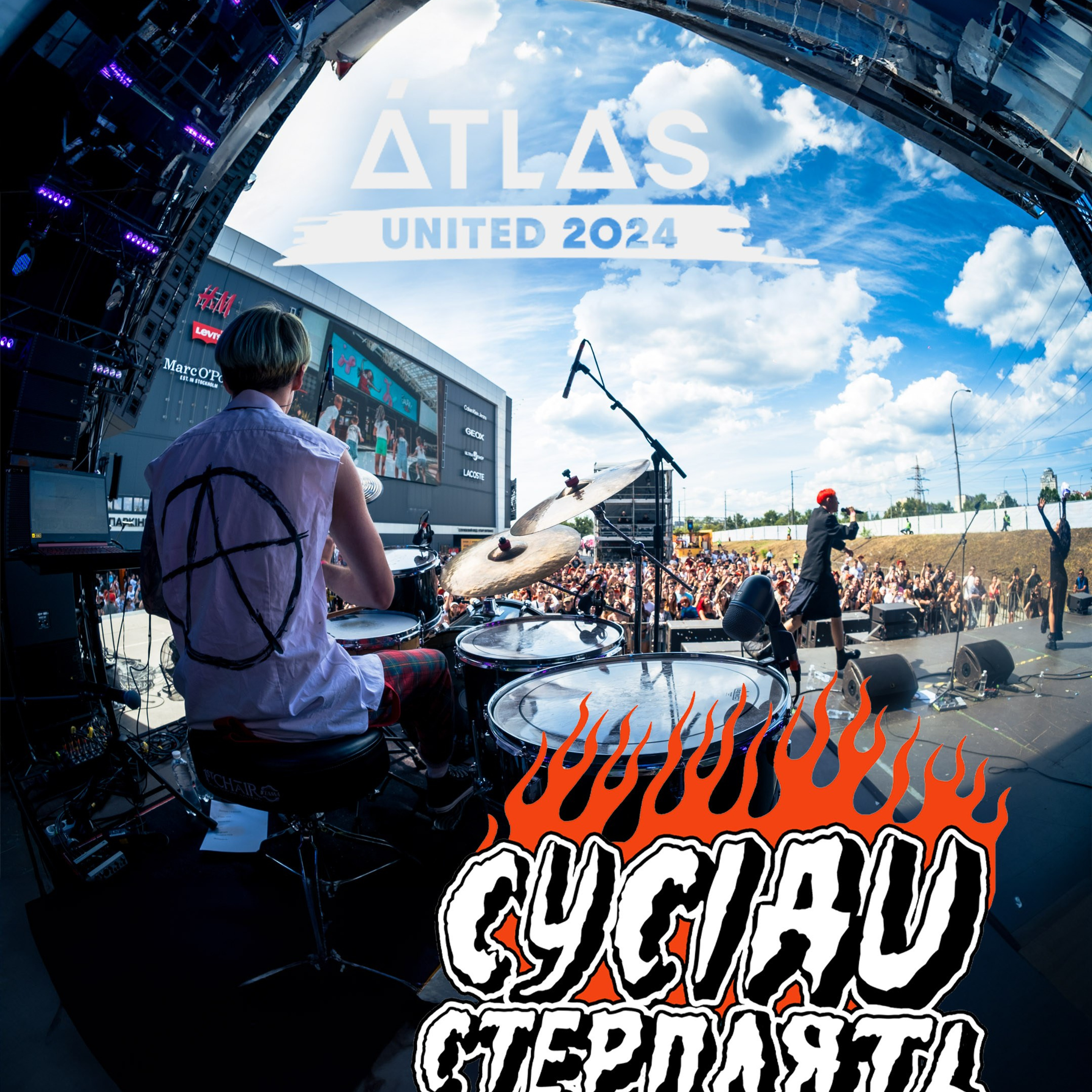 Сусіди_Стерплять_ATLAS_UNITED_2024