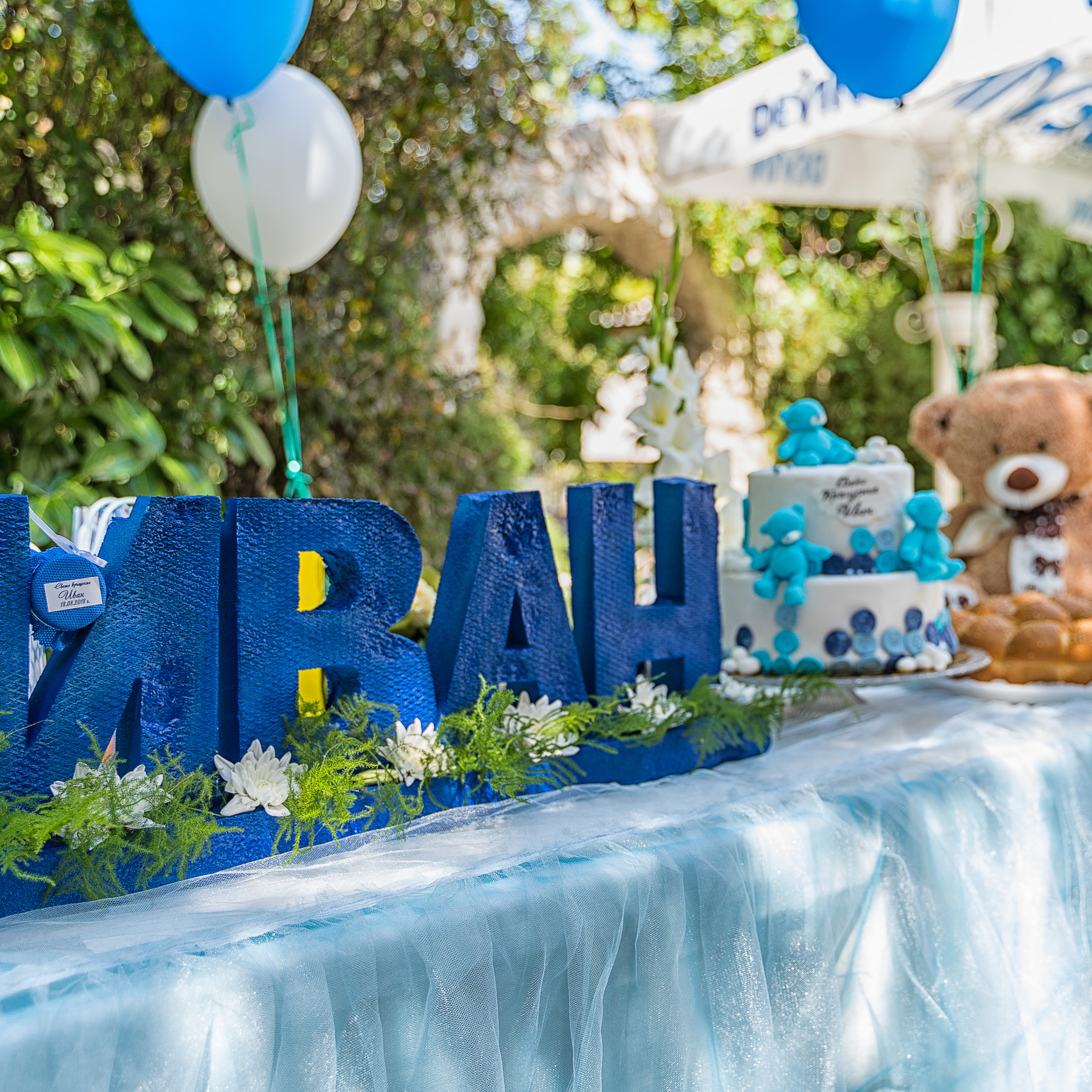 Свето Кръщение Иван