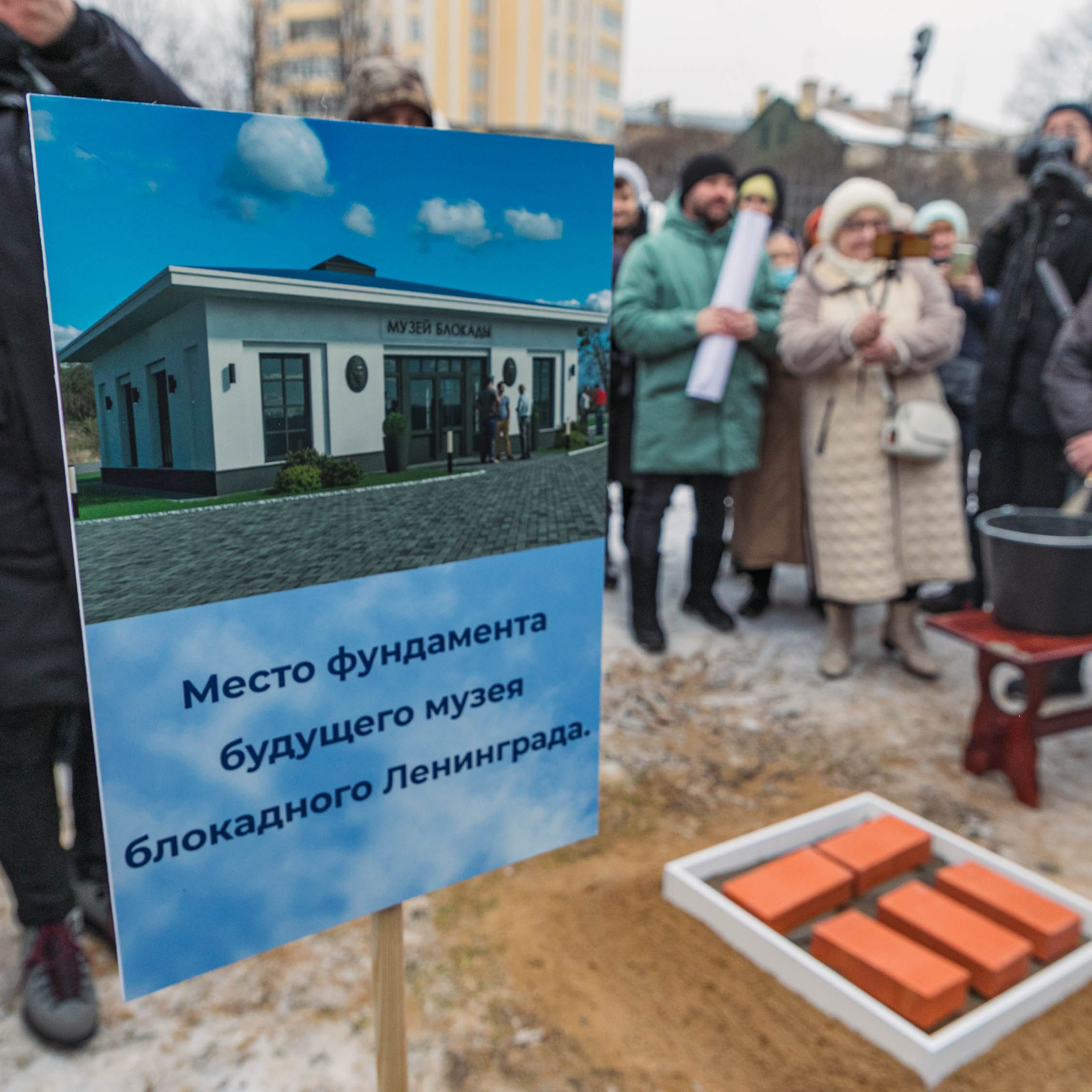 Церемония закладки первого кирпича в фундамент нового музея блокады Ленинграда