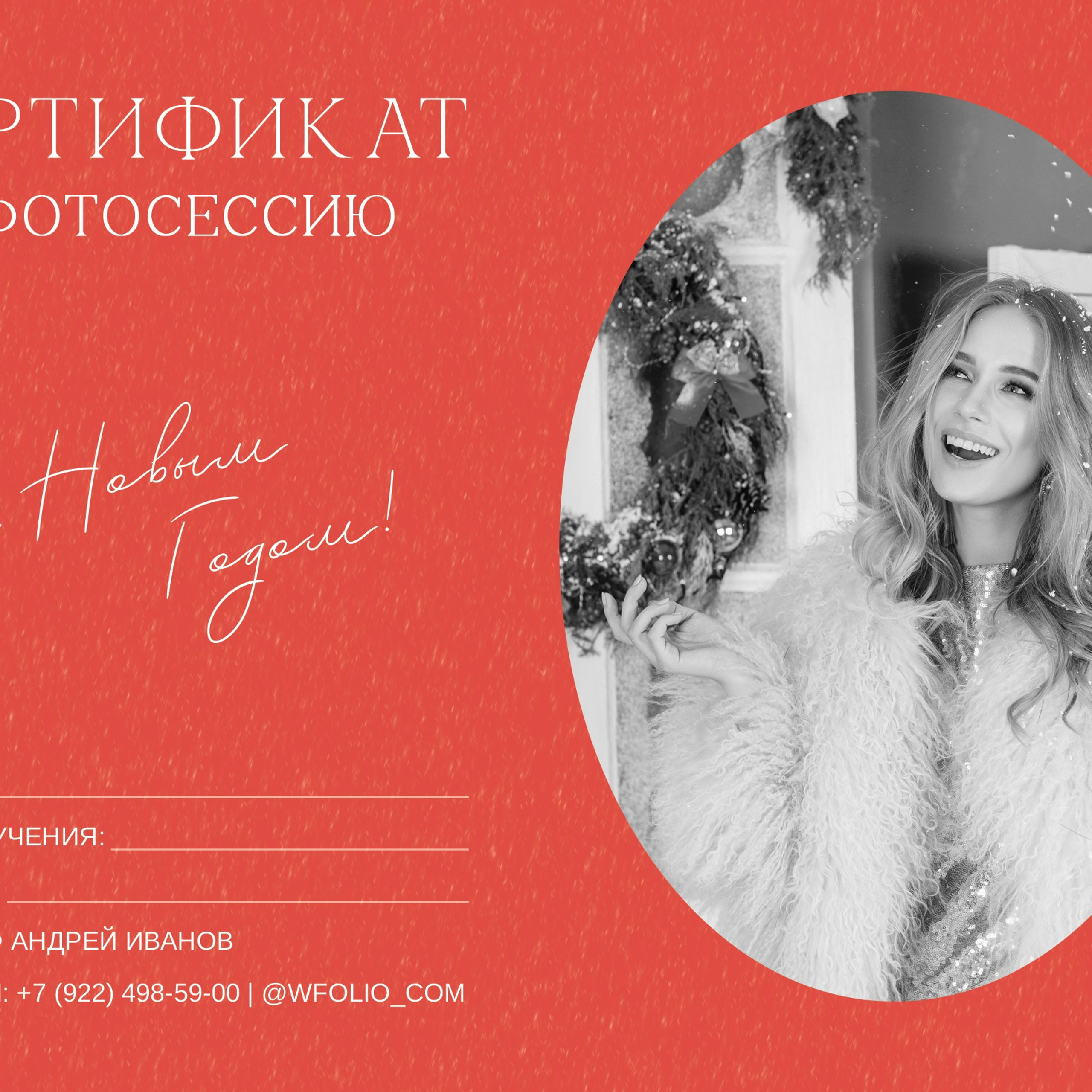 НОВОГОДНИЙ СЕРТИФИКАТ