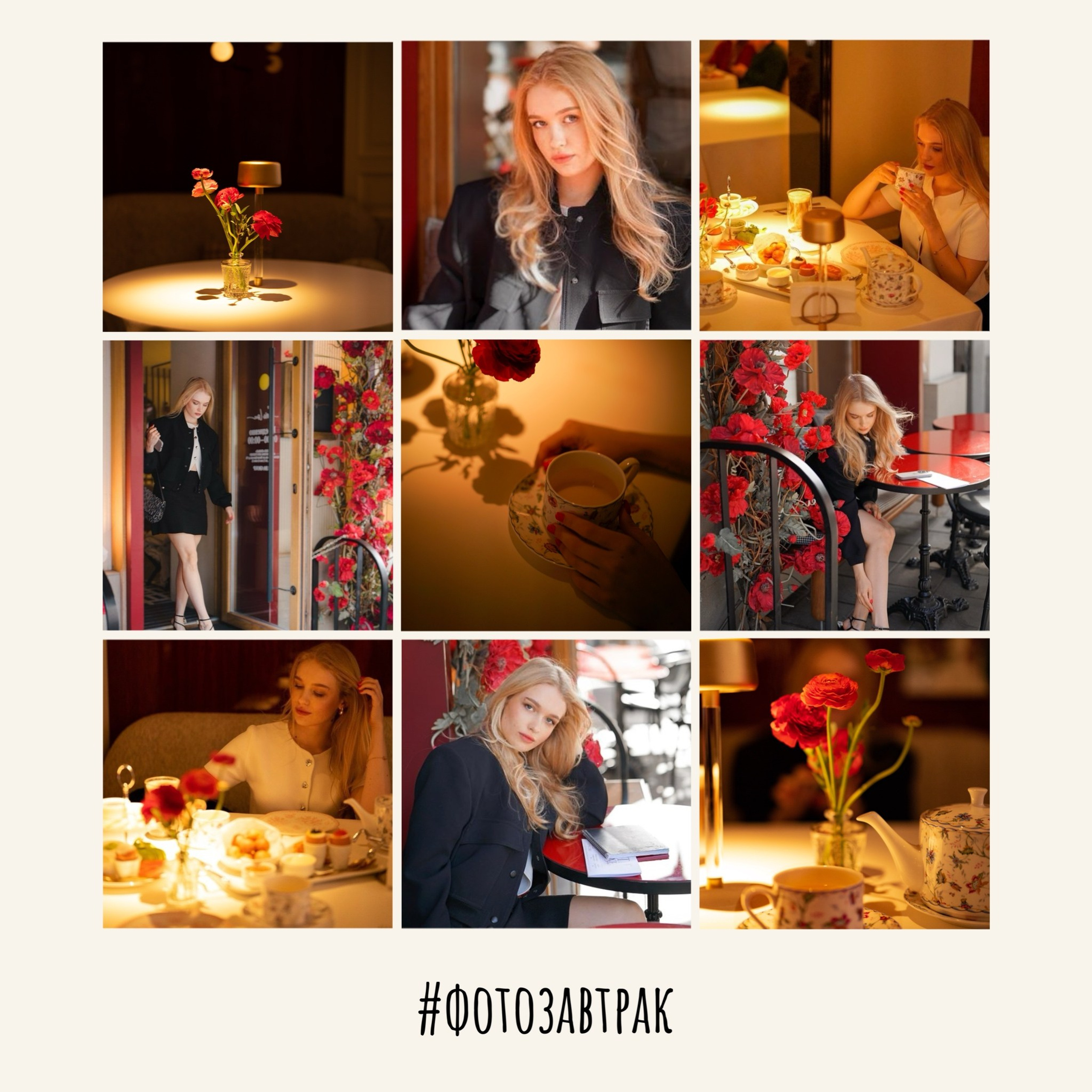 Фотозавтрак