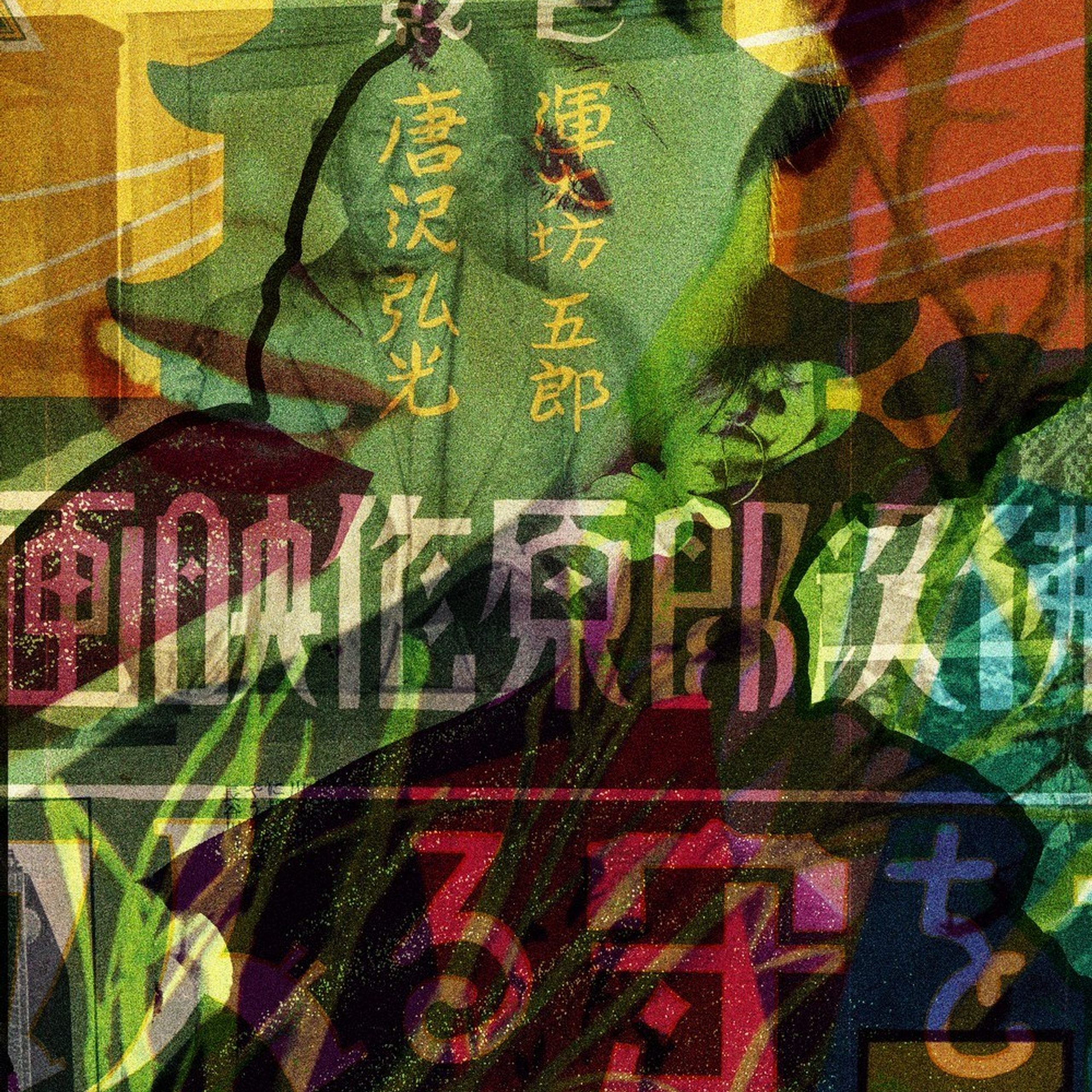 коллаж деколлаж 