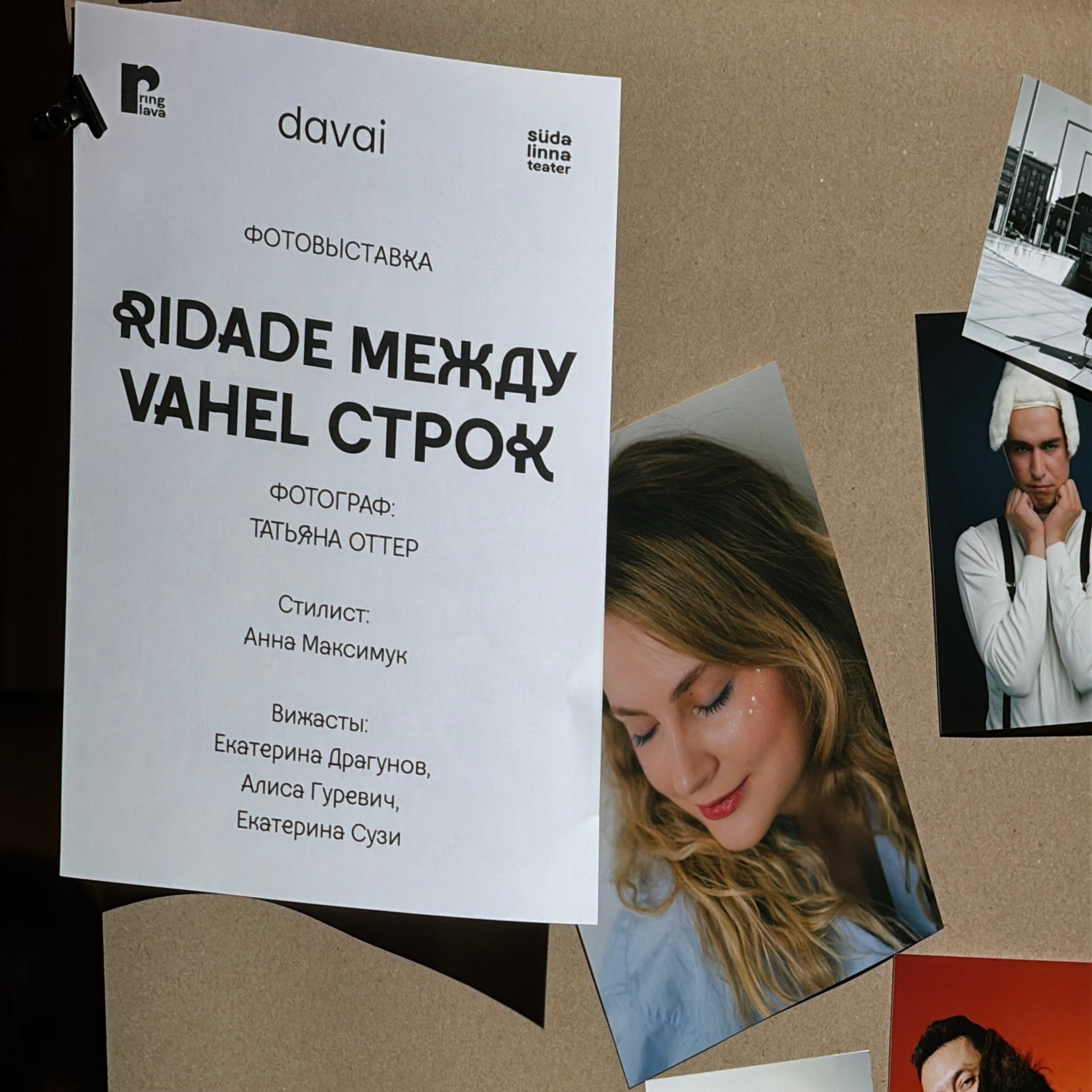 Выставка. Fotograaf Tatjana Otter