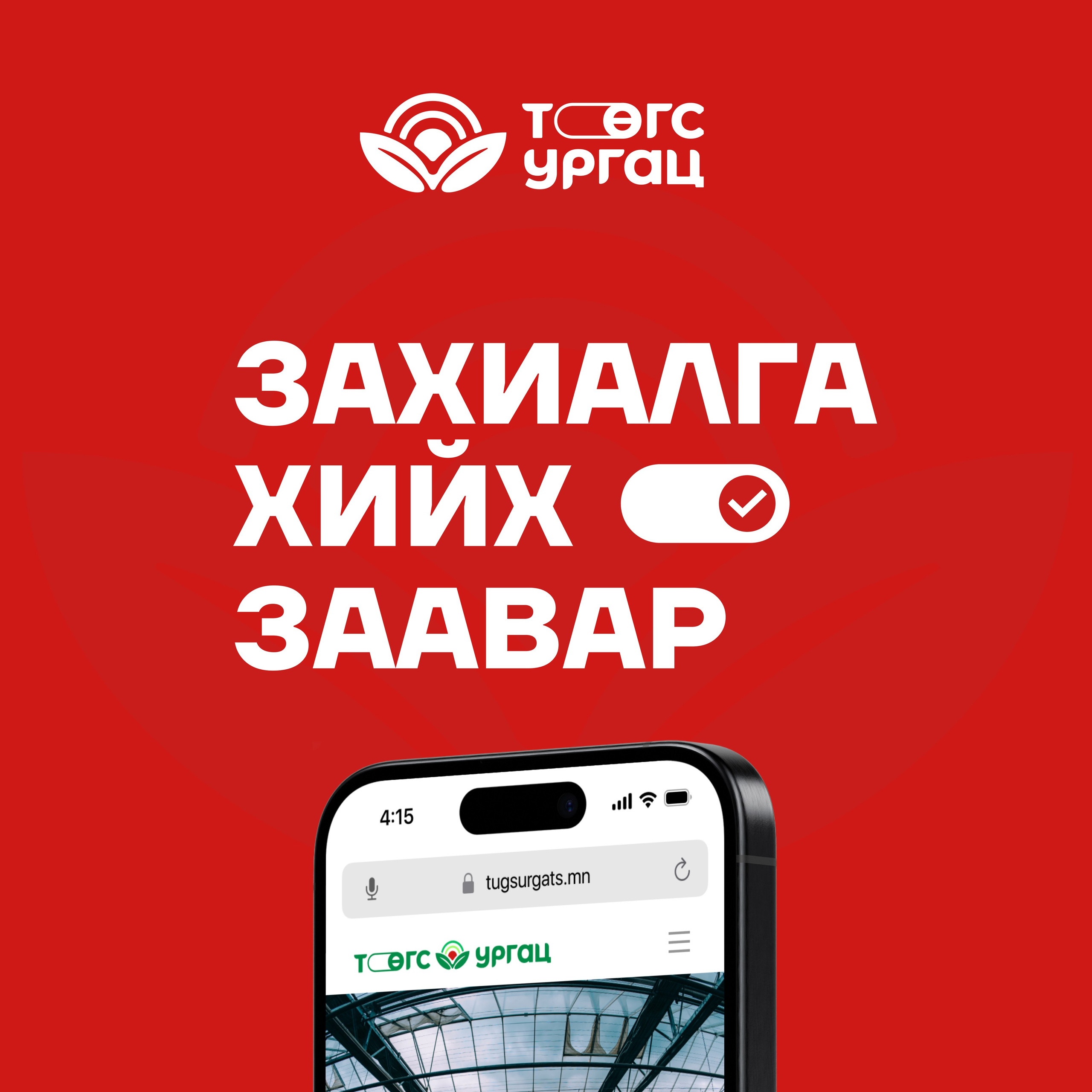 Tugs Urgats Promotional Ads