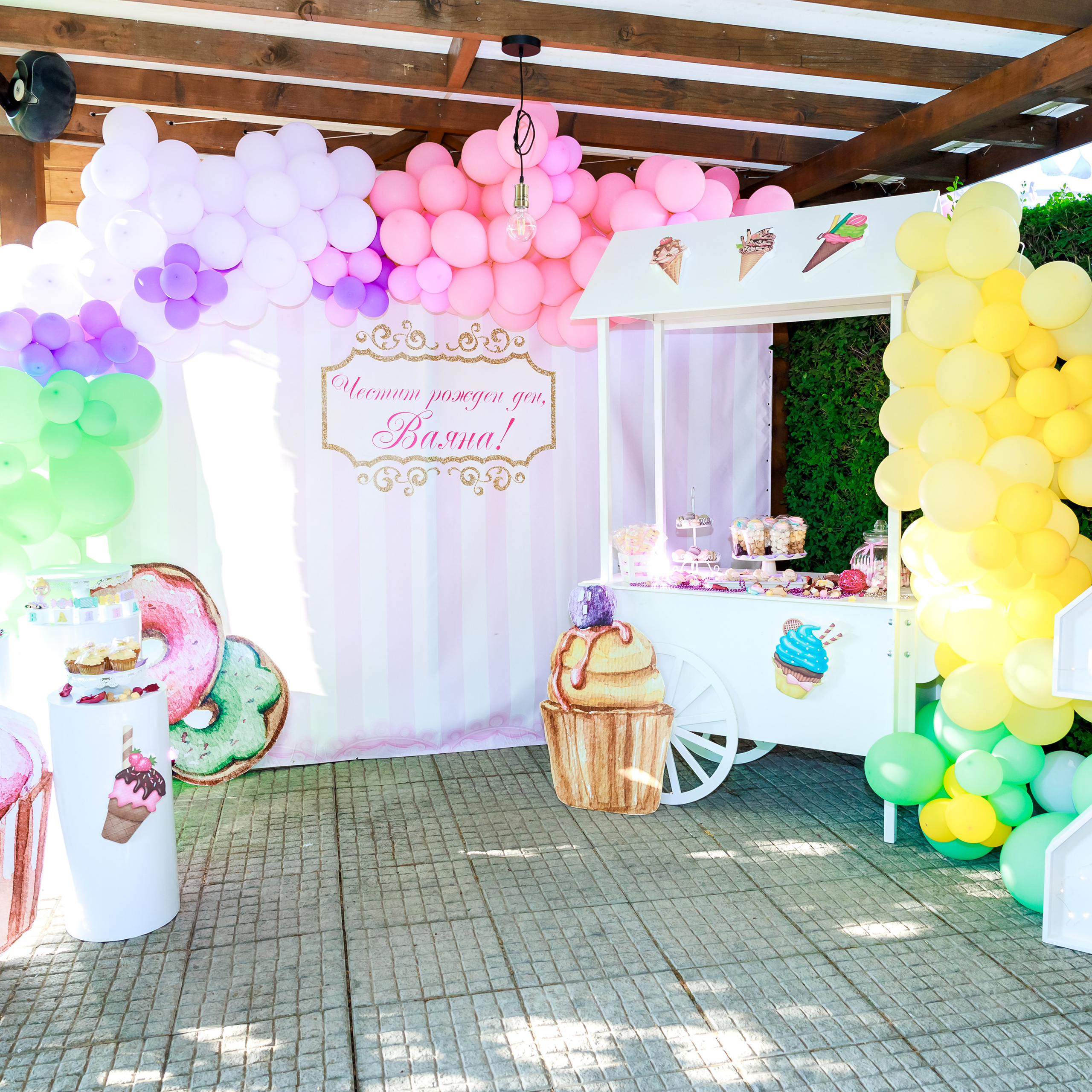 Честит Рожден Ден