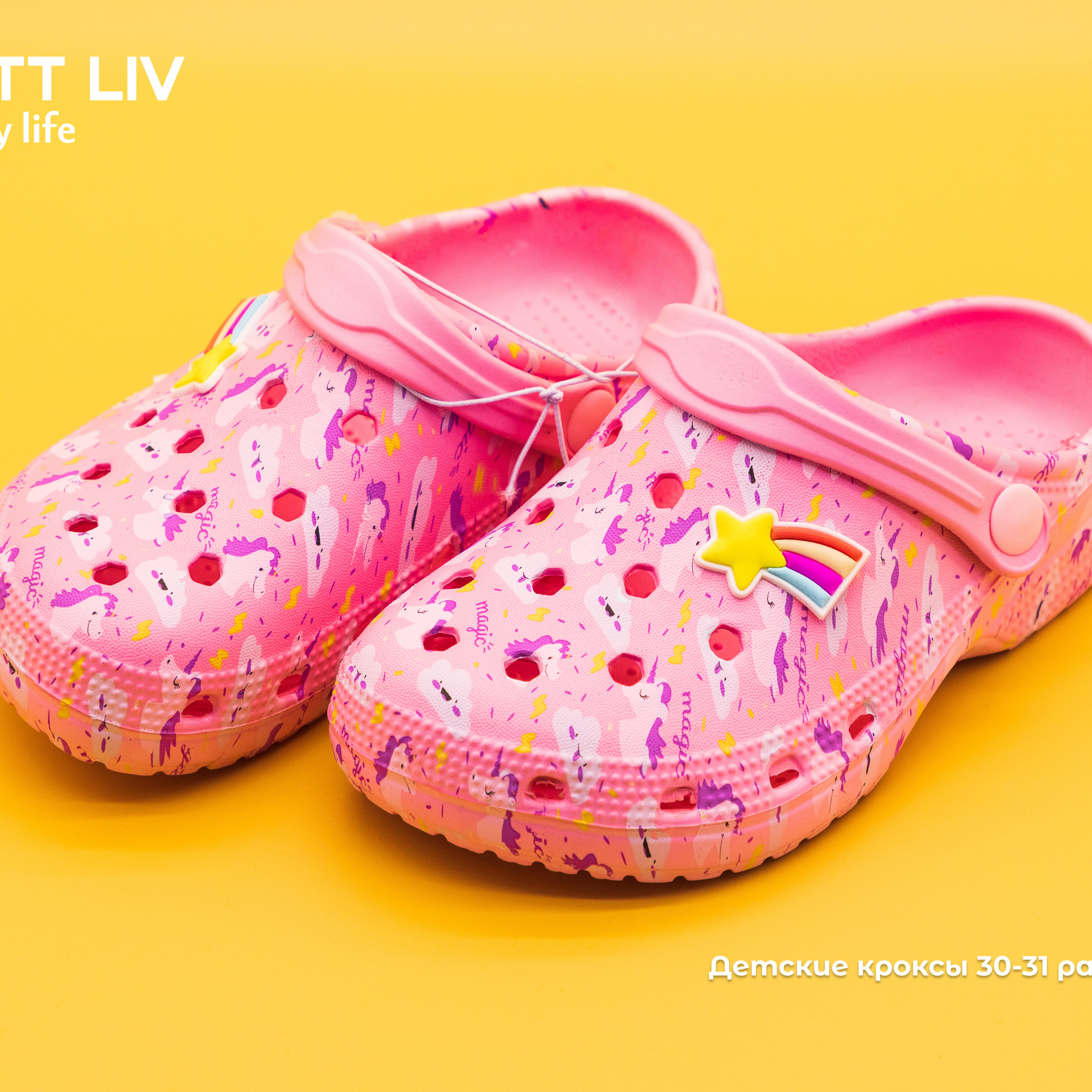 Сезонные товары. LÄTT LIV