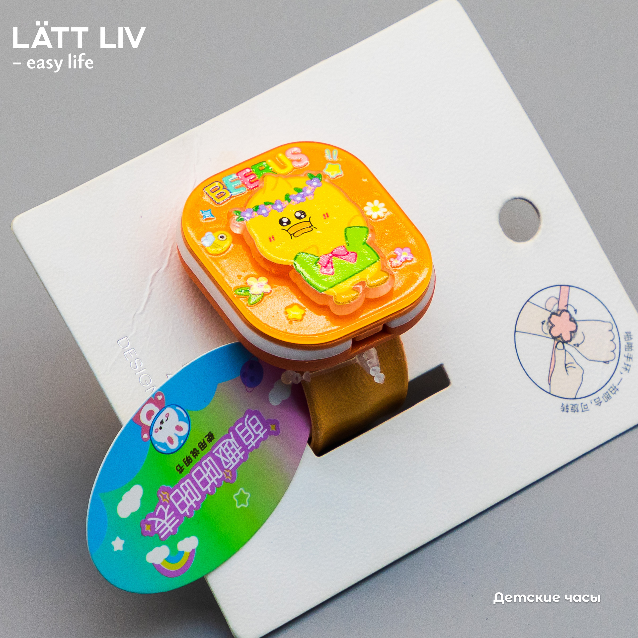 Брелки и резинки. LÄTT LIV