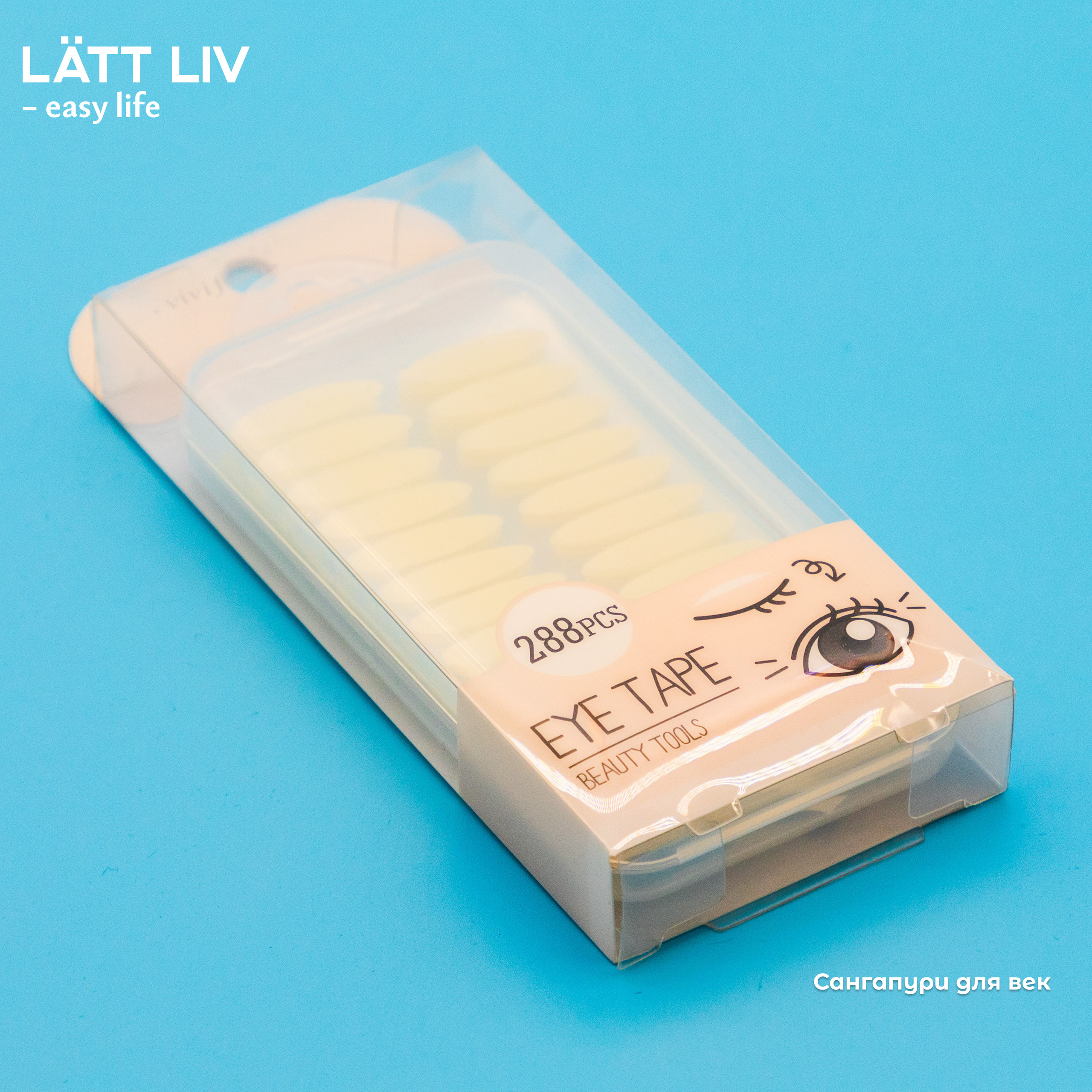 Красота и здоровье. LÄTT LIV