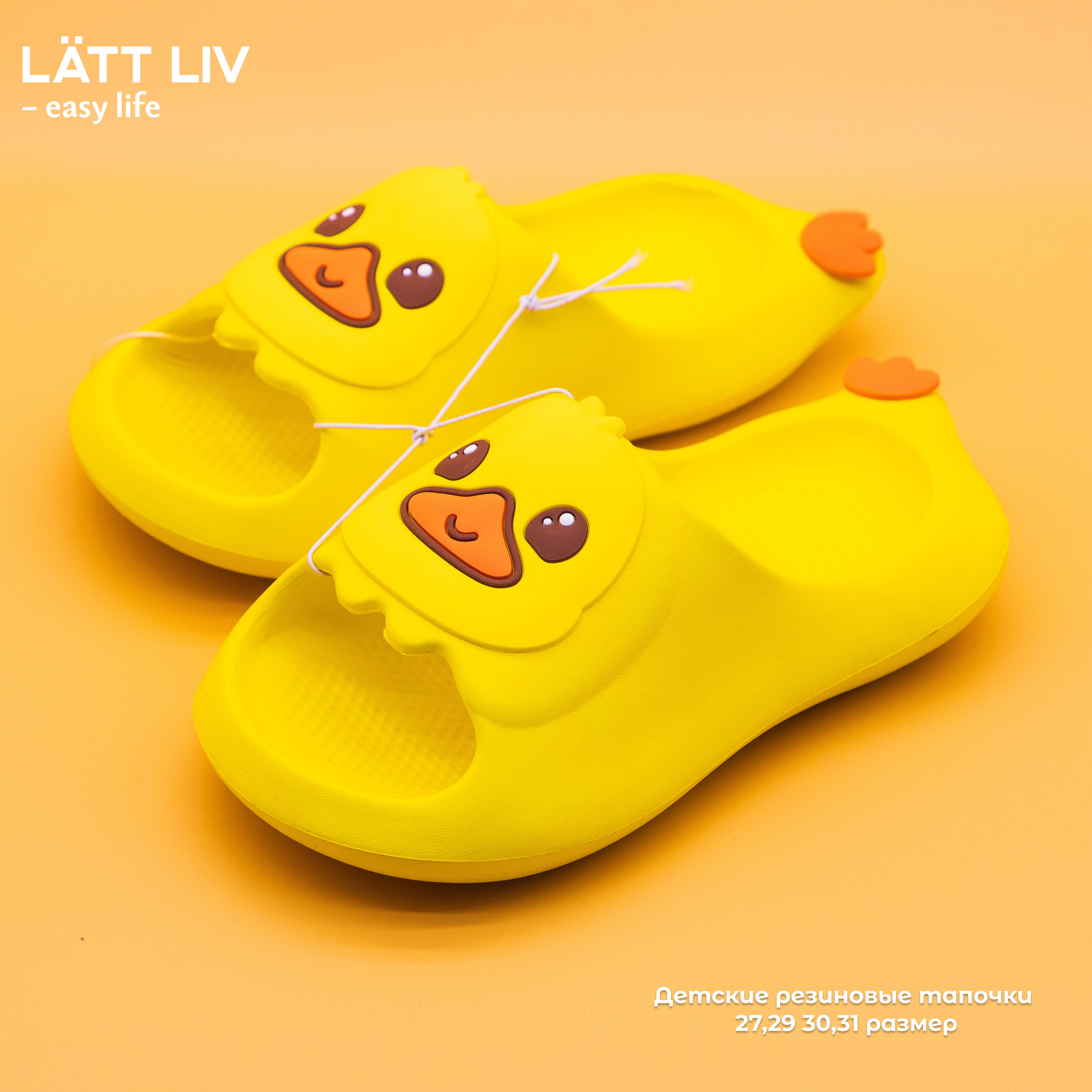 Сезонные товары. LÄTT LIV