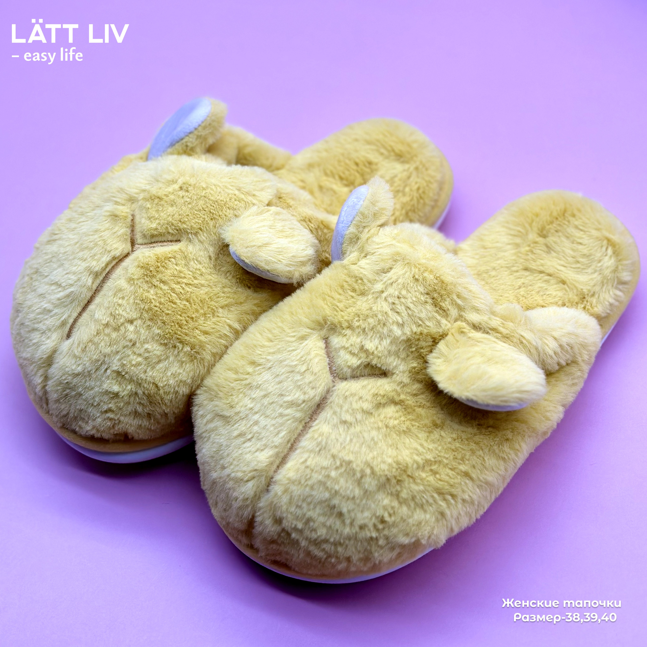 Сезонные товары. LÄTT LIV