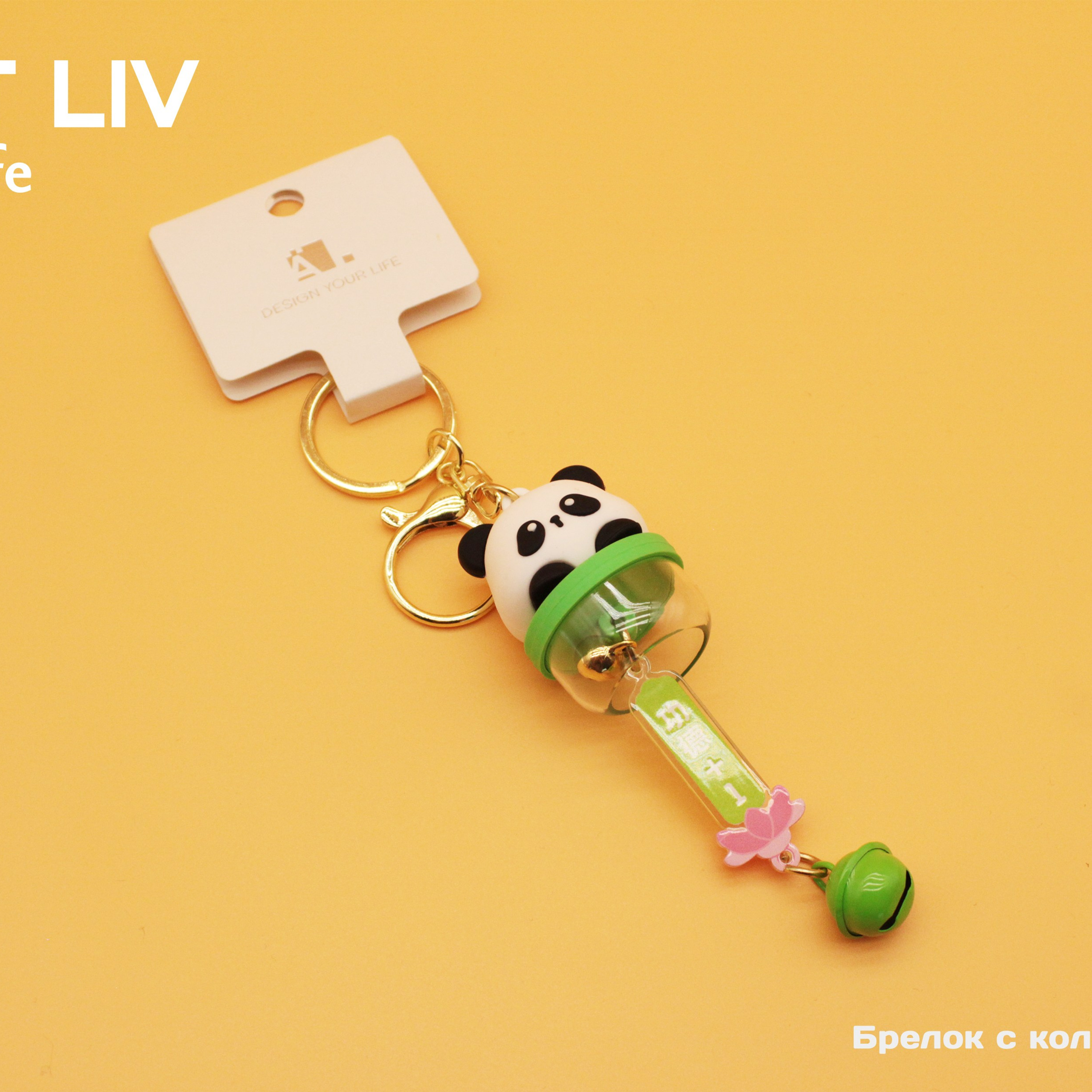 Брелки и резинки. LÄTT LIV