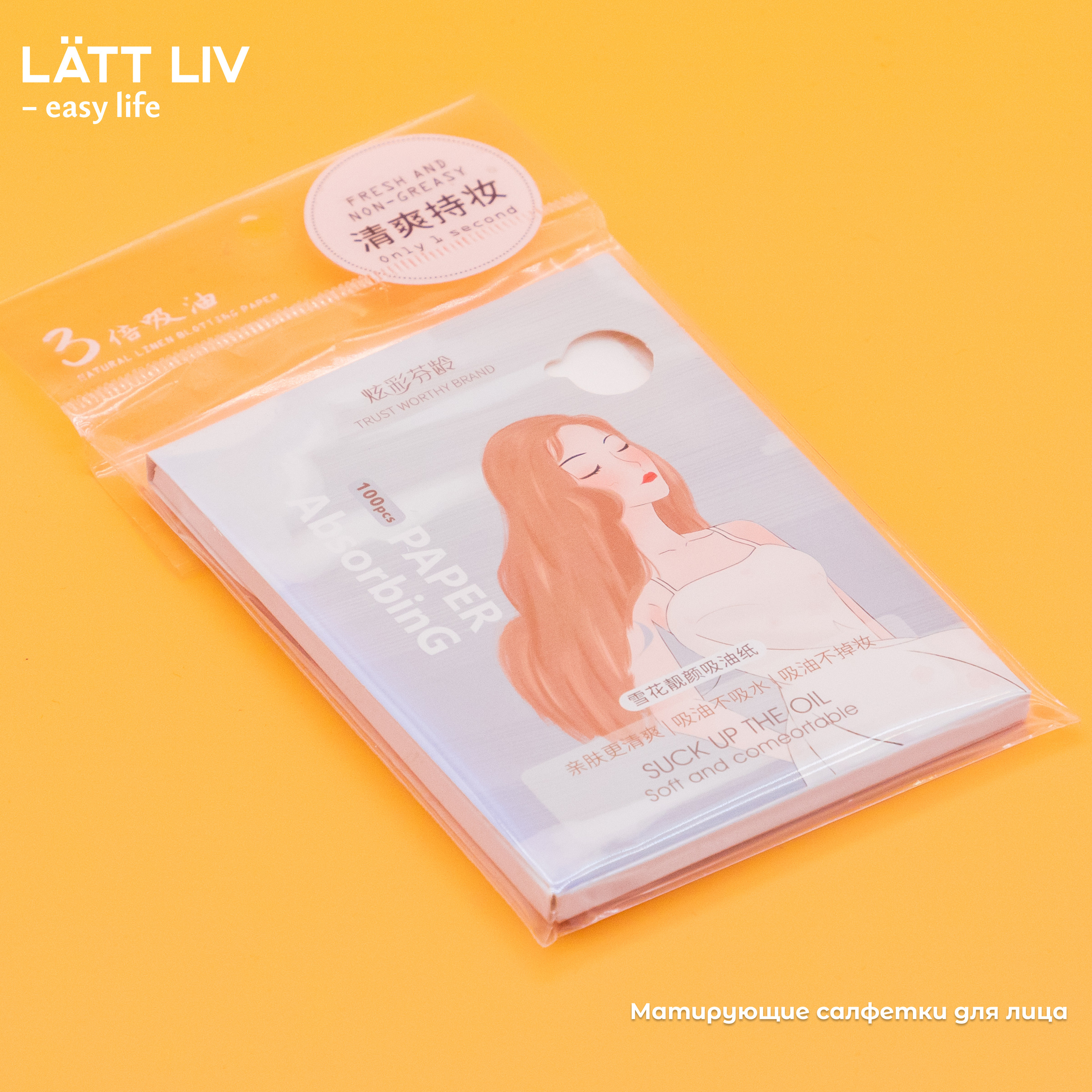 Красота и здоровье. LÄTT LIV