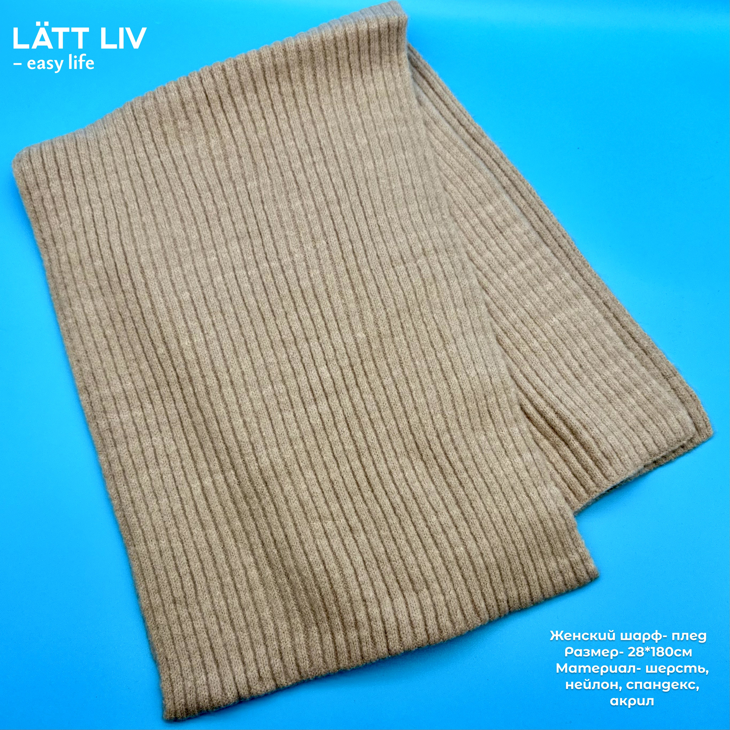 Сезонные товары. LÄTT LIV