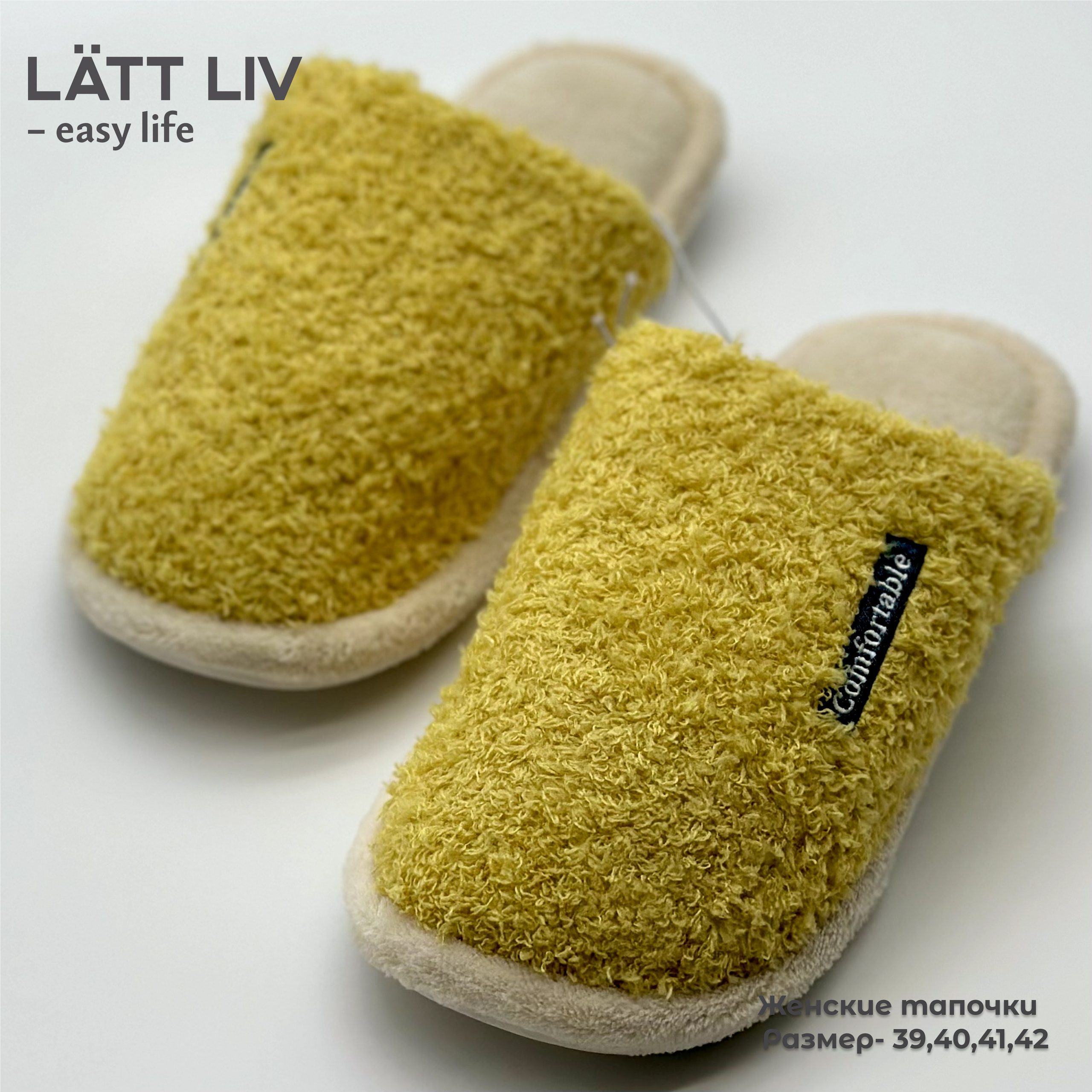 Сезонные товары. LÄTT LIV