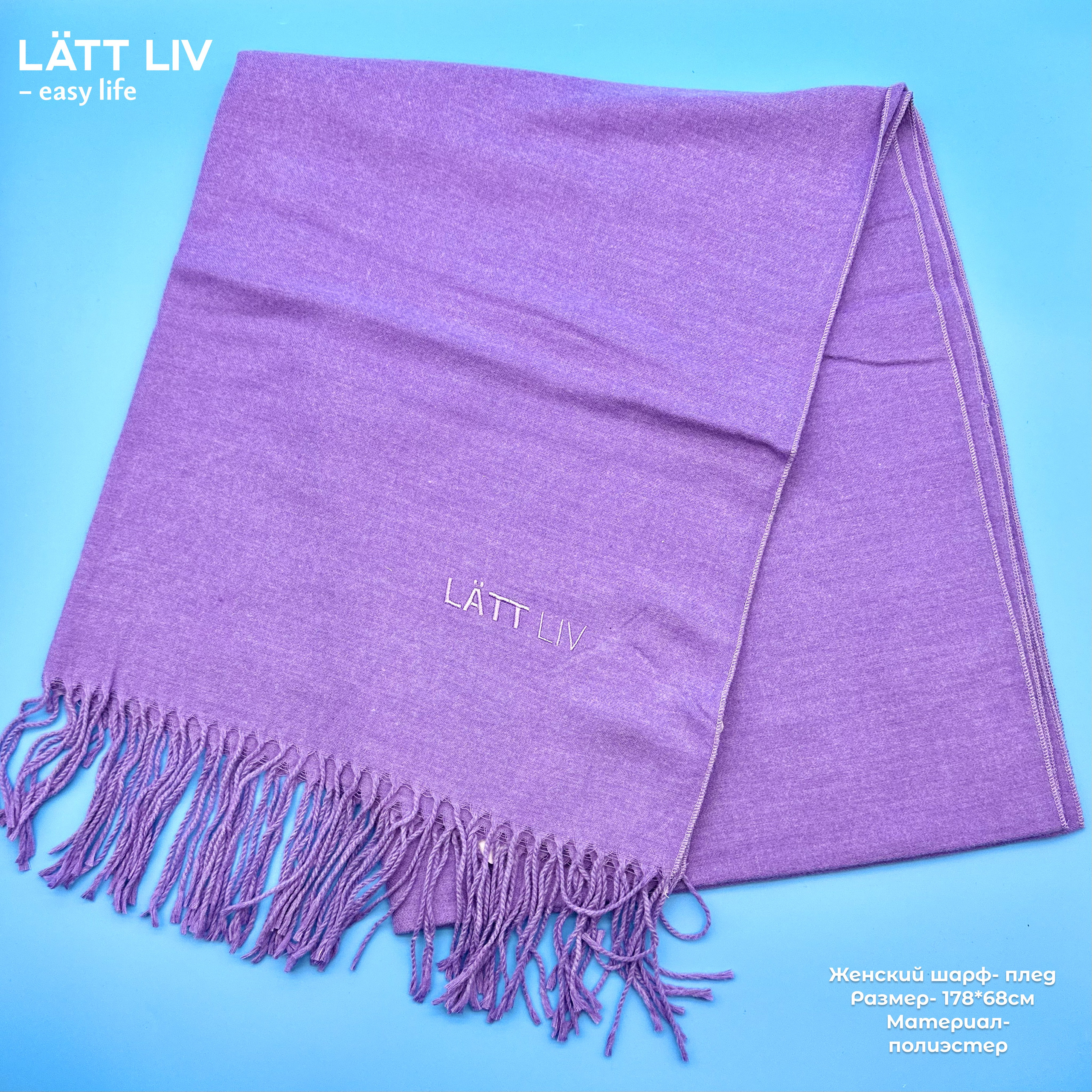 Сезонные товары. LÄTT LIV