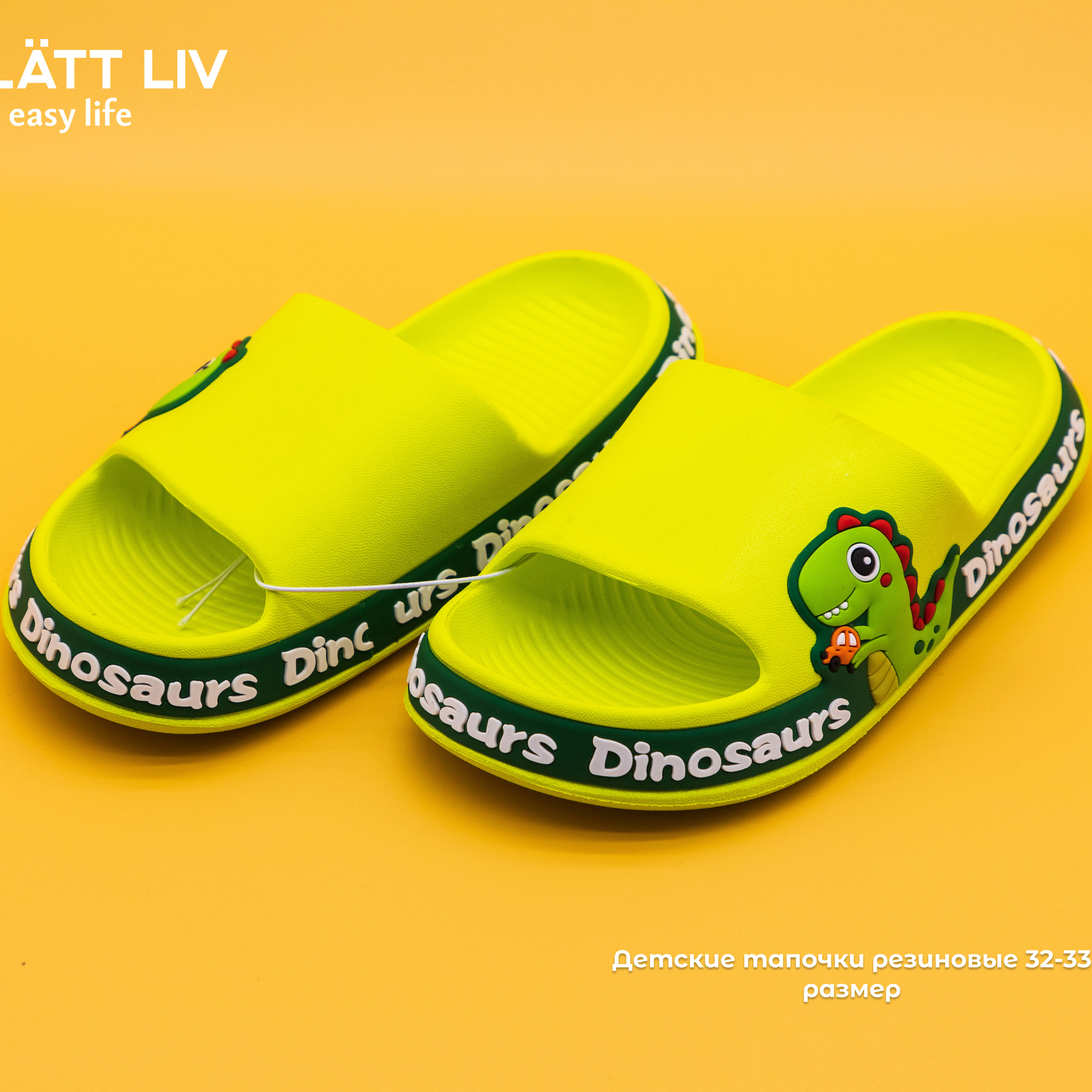 Сезонные товары. LÄTT LIV