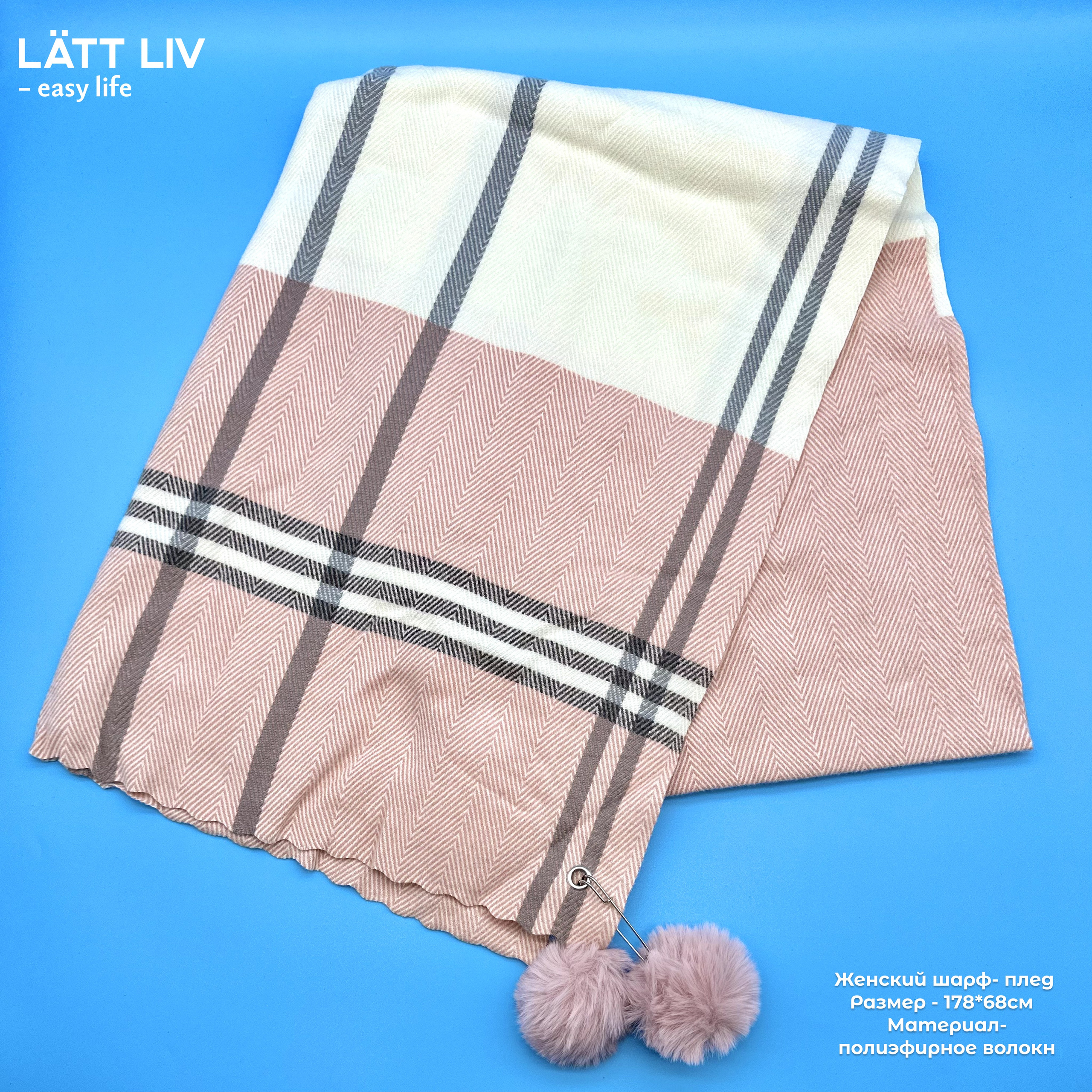 Сезонные товары. LÄTT LIV