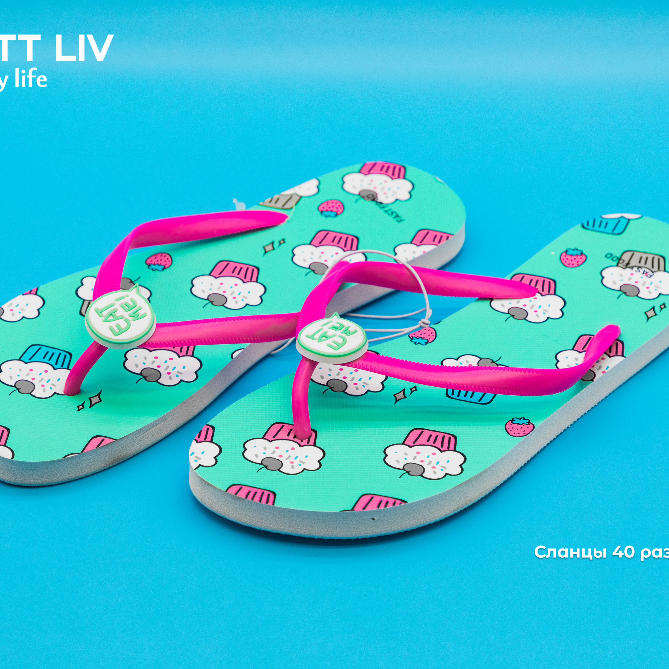 Сезонные товары. LÄTT LIV