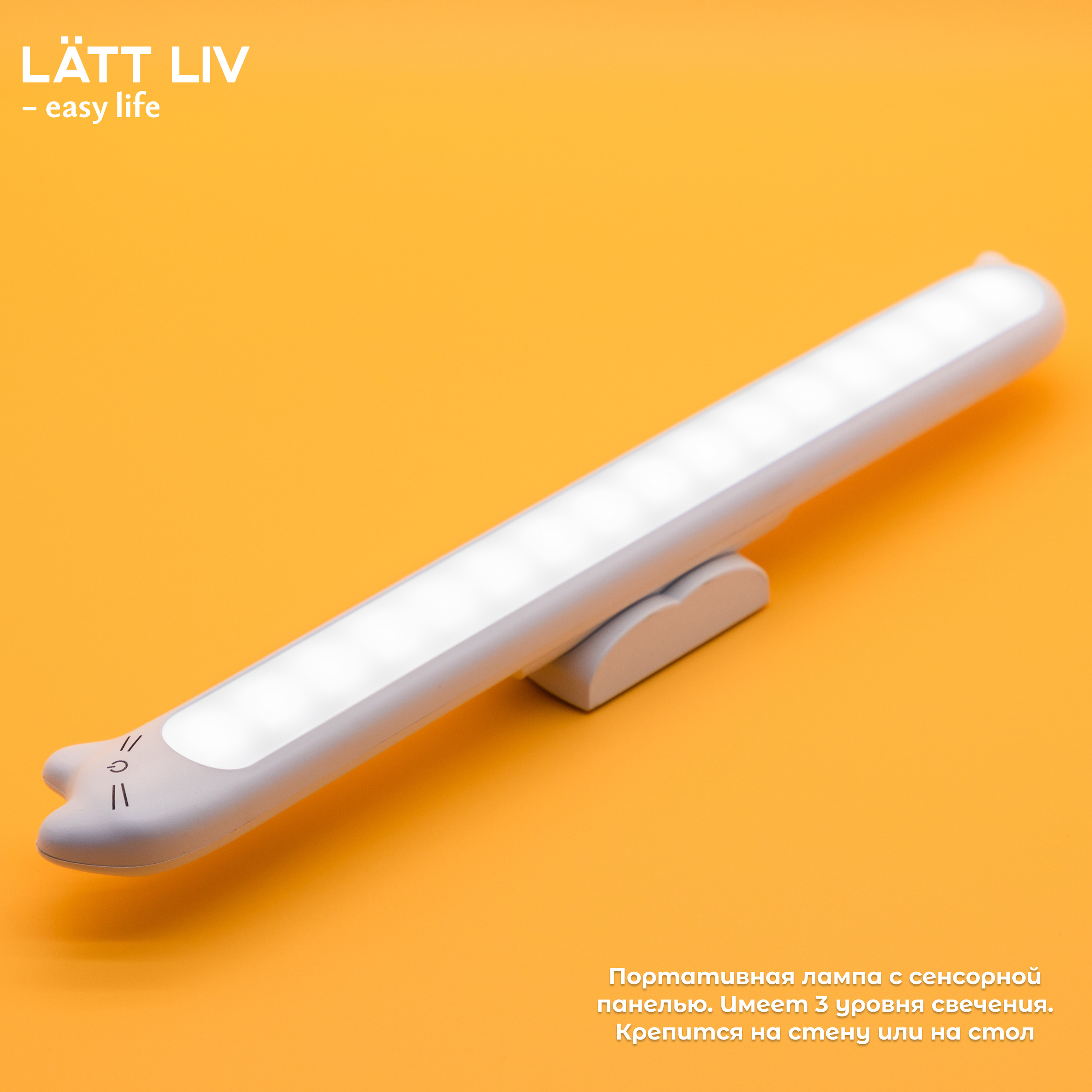 Электроника и канцтовары. LÄTT LIV