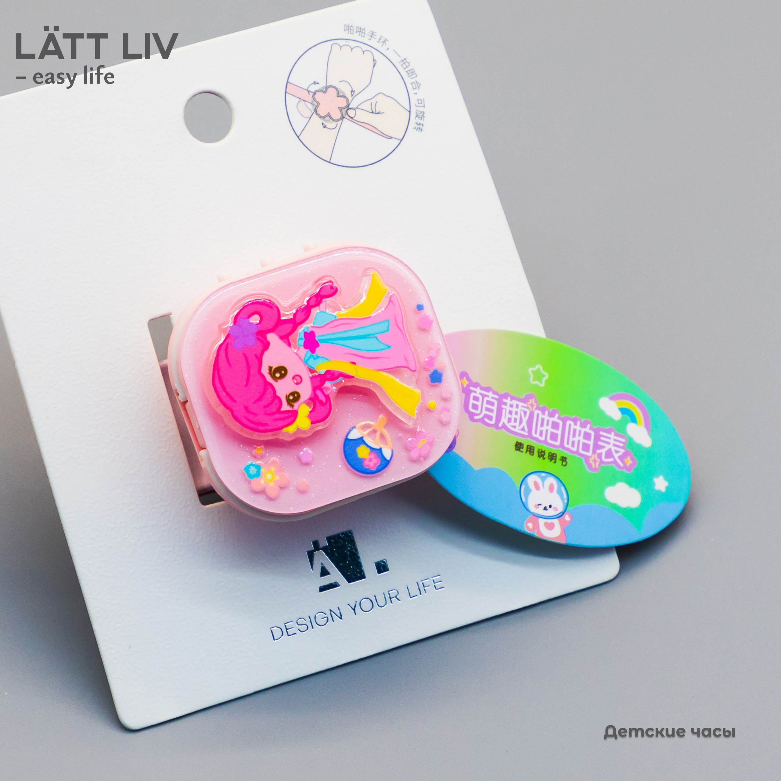 Брелки и резинки. LÄTT LIV