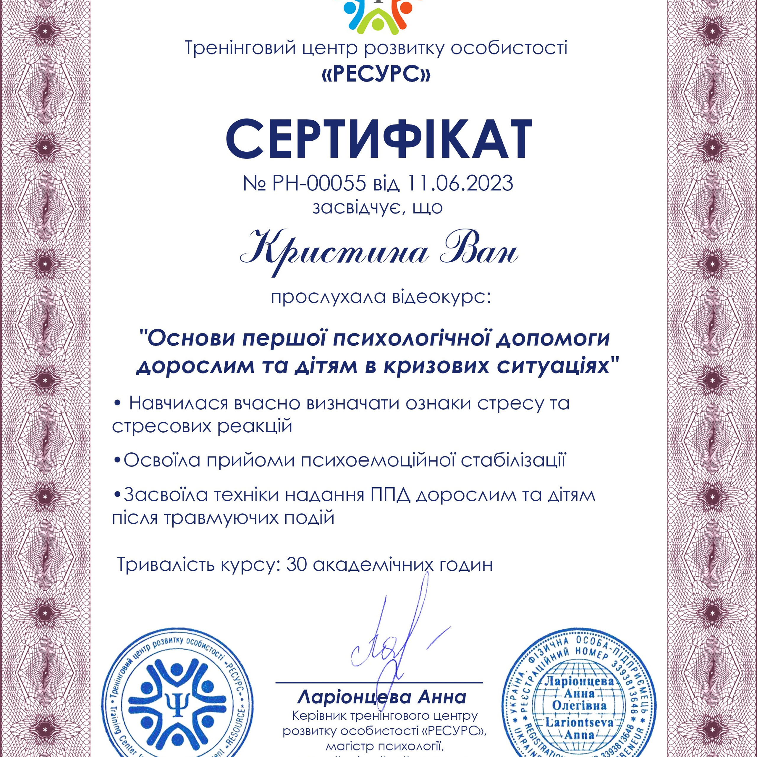 Психолог и коуч Кристина Ван