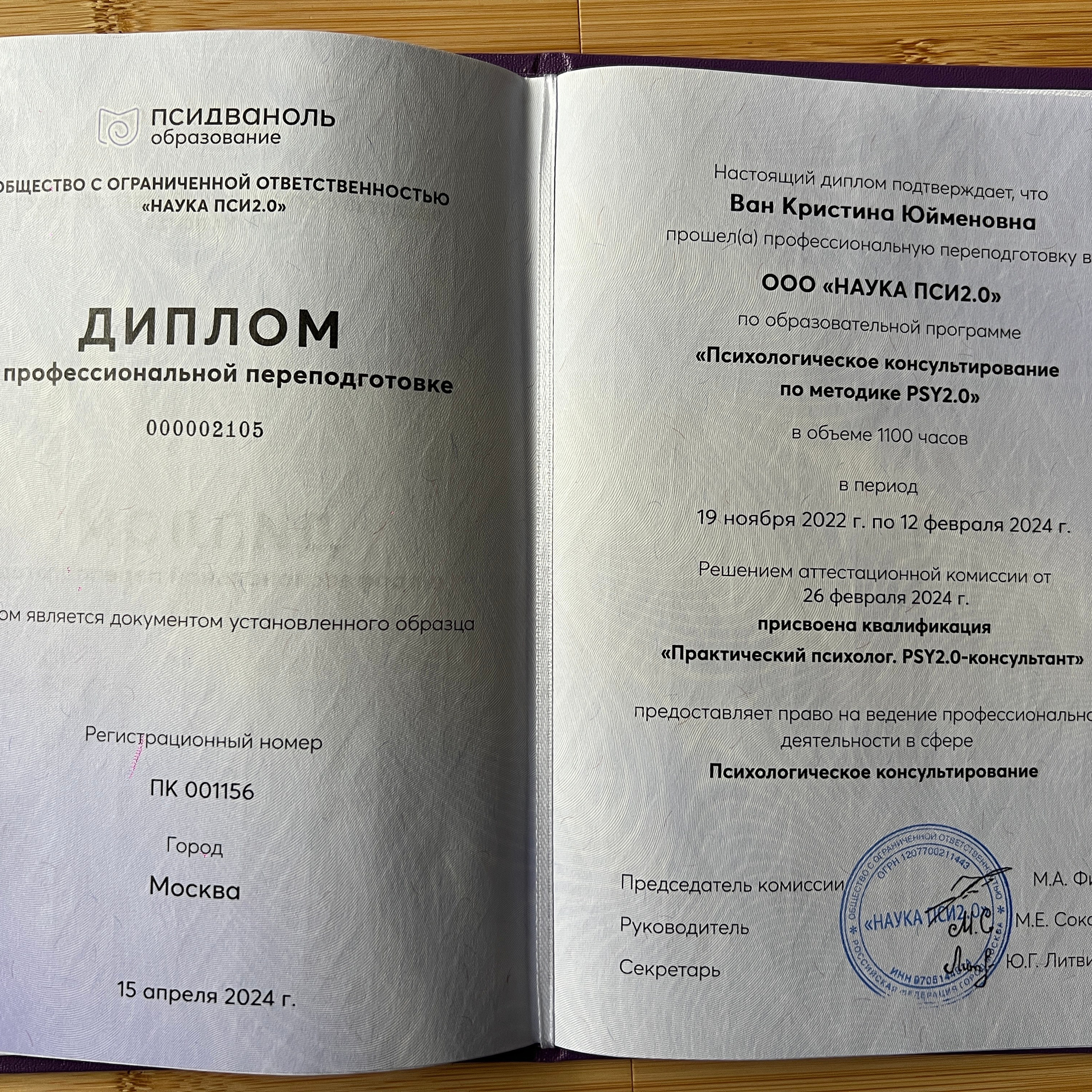 Психолог и коуч Кристина Ван