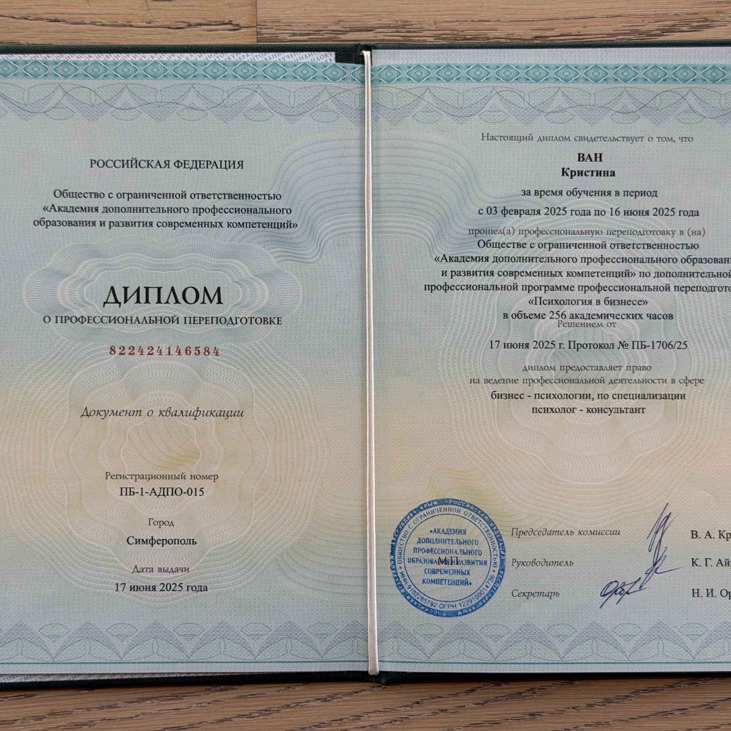 Психолог и коуч Кристина Ван