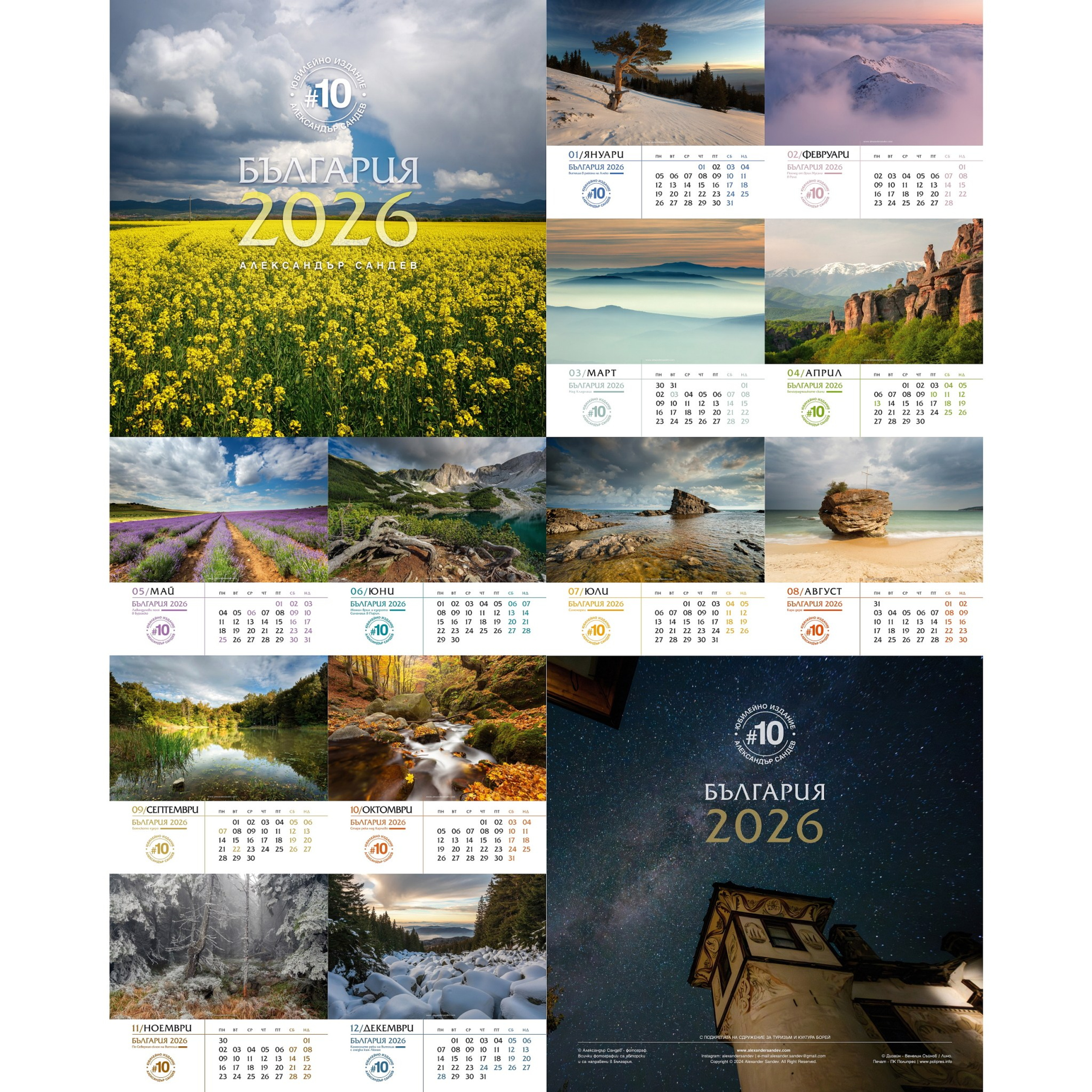 Календар „България 2026“. Александър Сандев - website