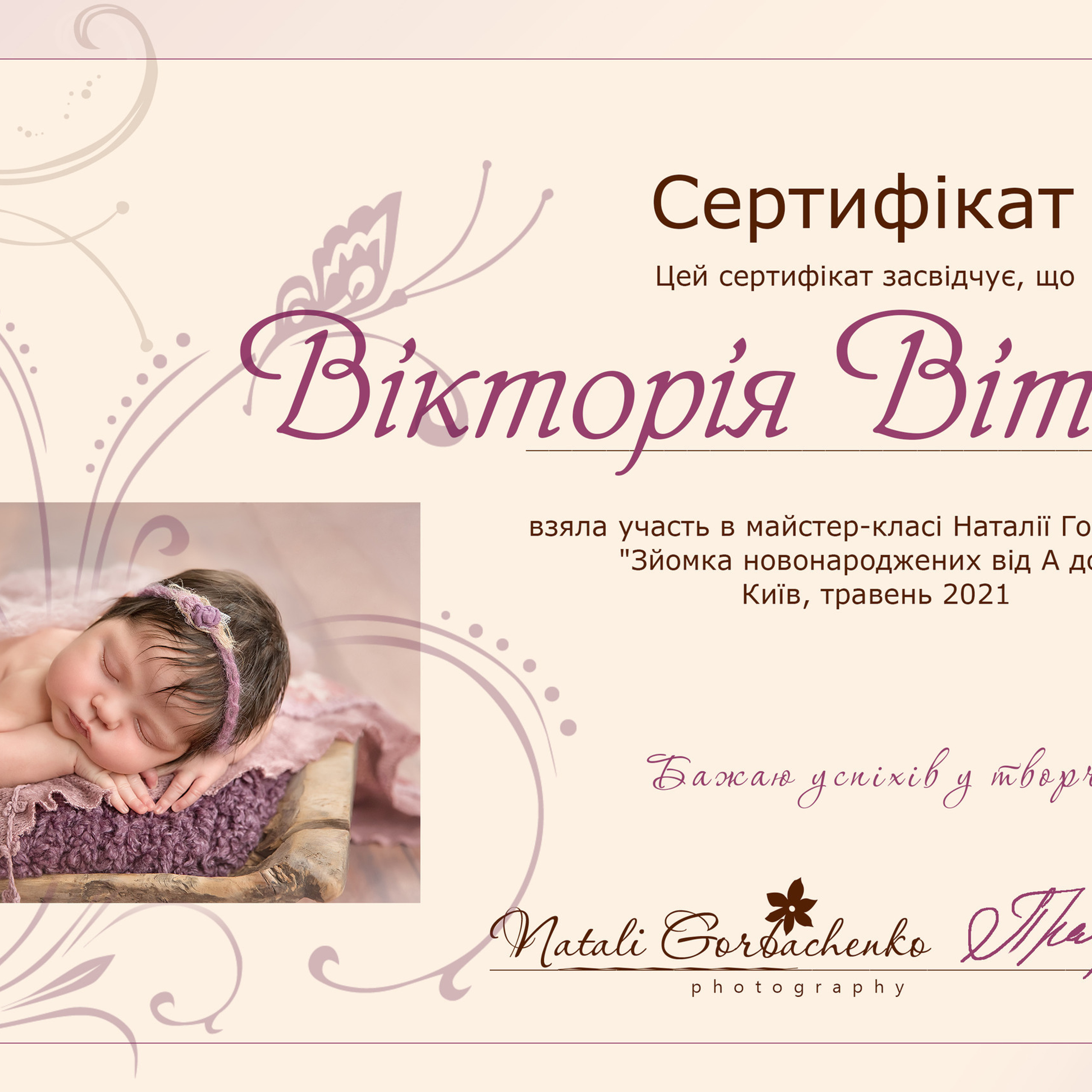 Отзывы. Детский, семейный, а также newborn фотограф и преподаватель в Киеве На