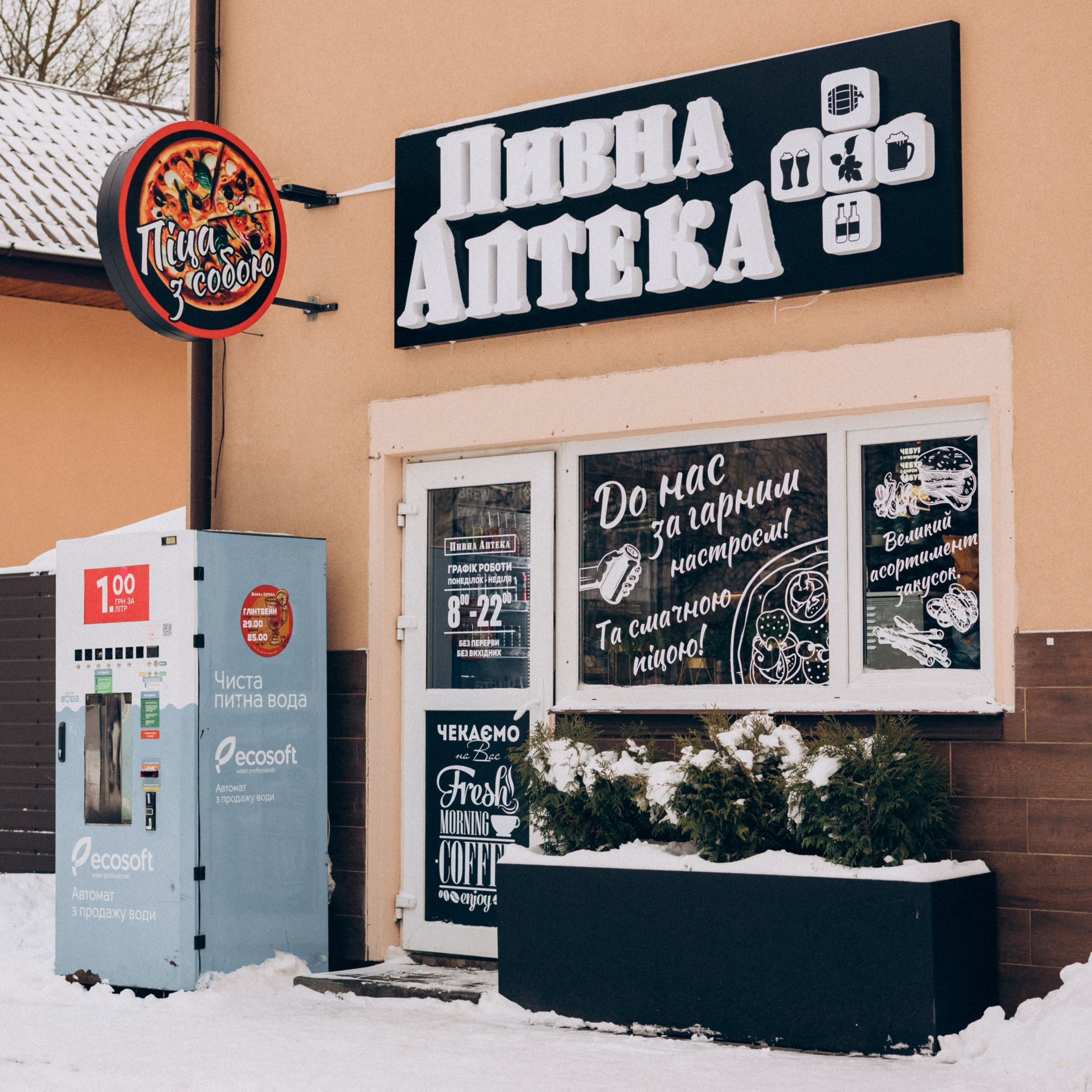 Мережа магазинів «Пивна аптека»