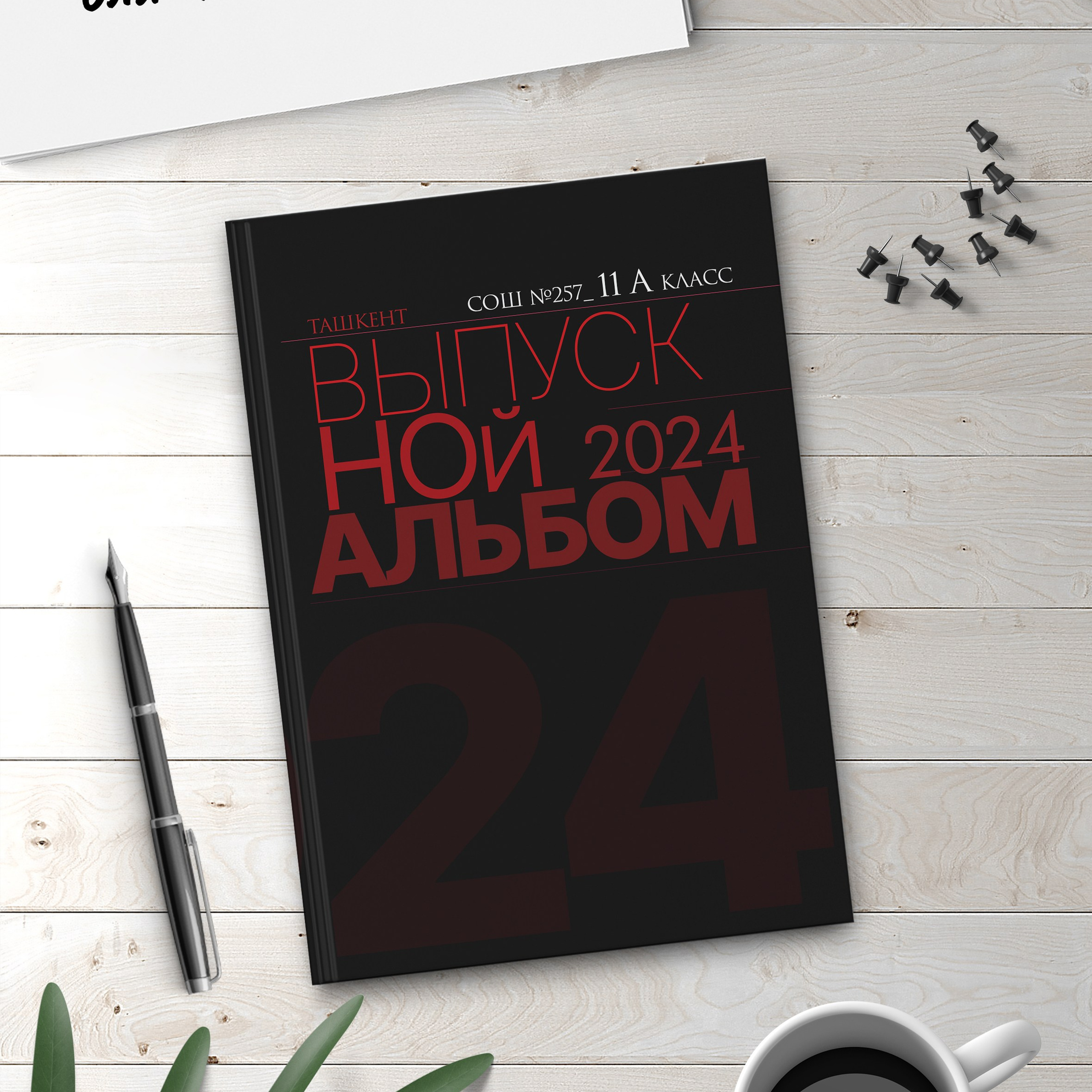 Книжный Альбом «Freedom»