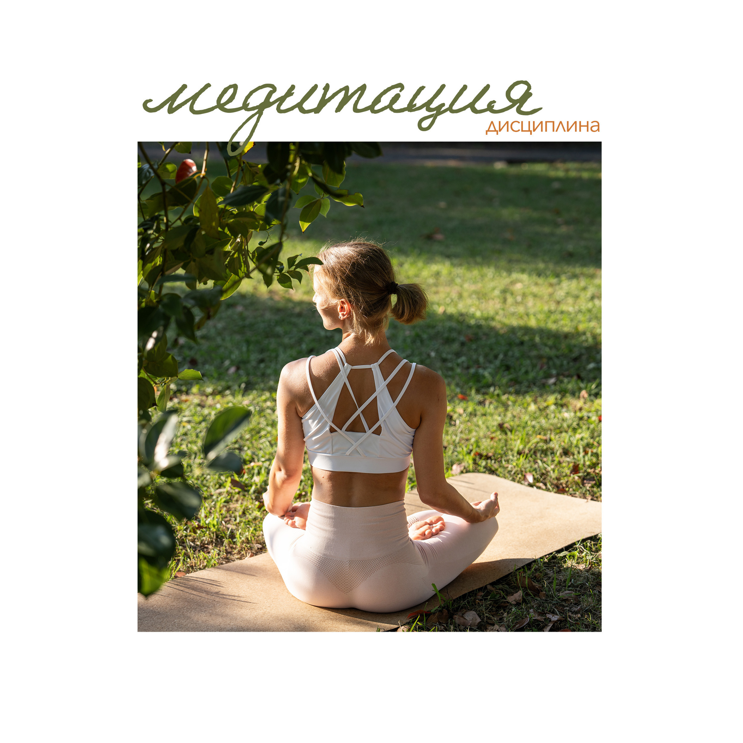 Анастасия. Мастер йоги. Ekaterina Verbitskaya. Photography