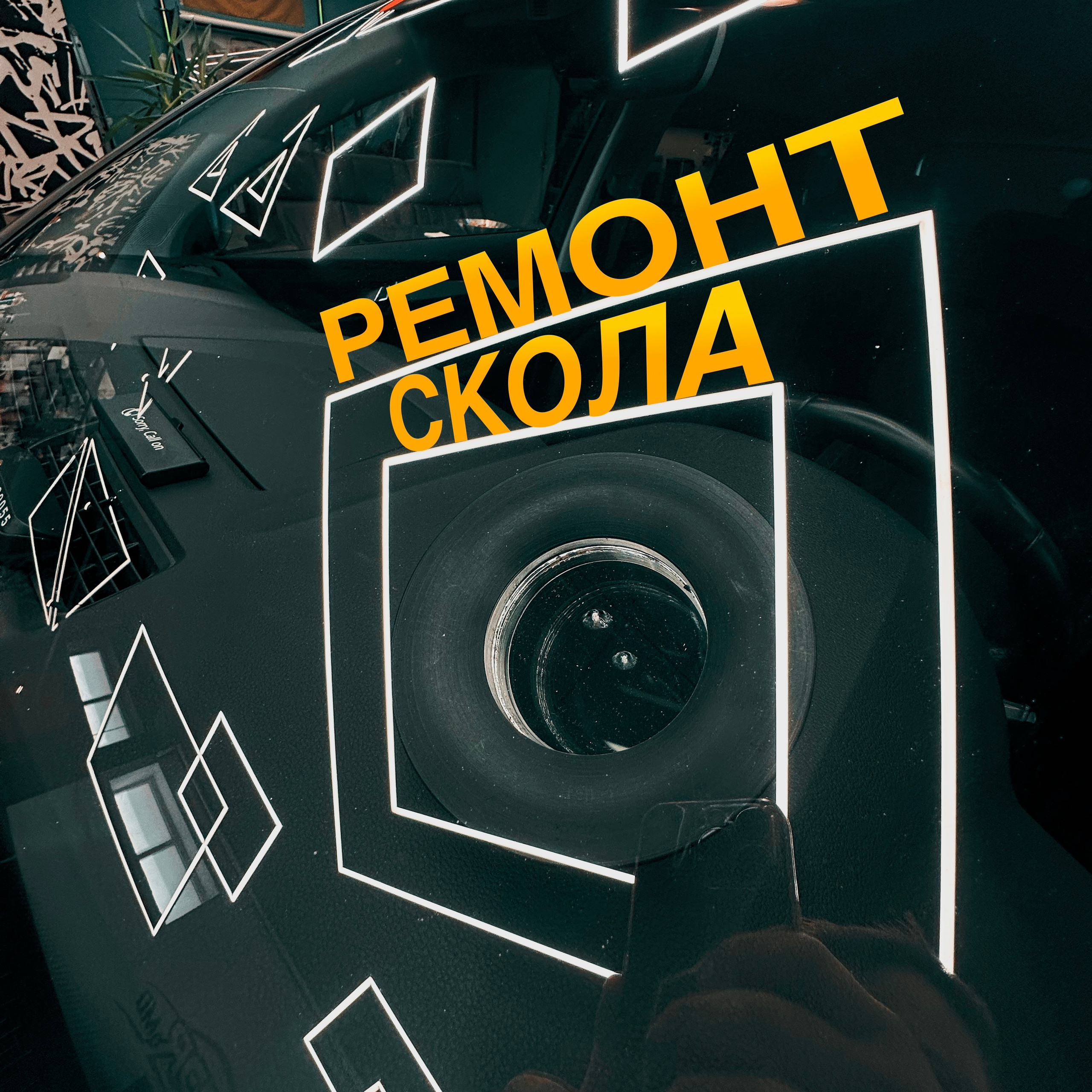 ремонт скола на лобовом стекле авто кишинев молдова 