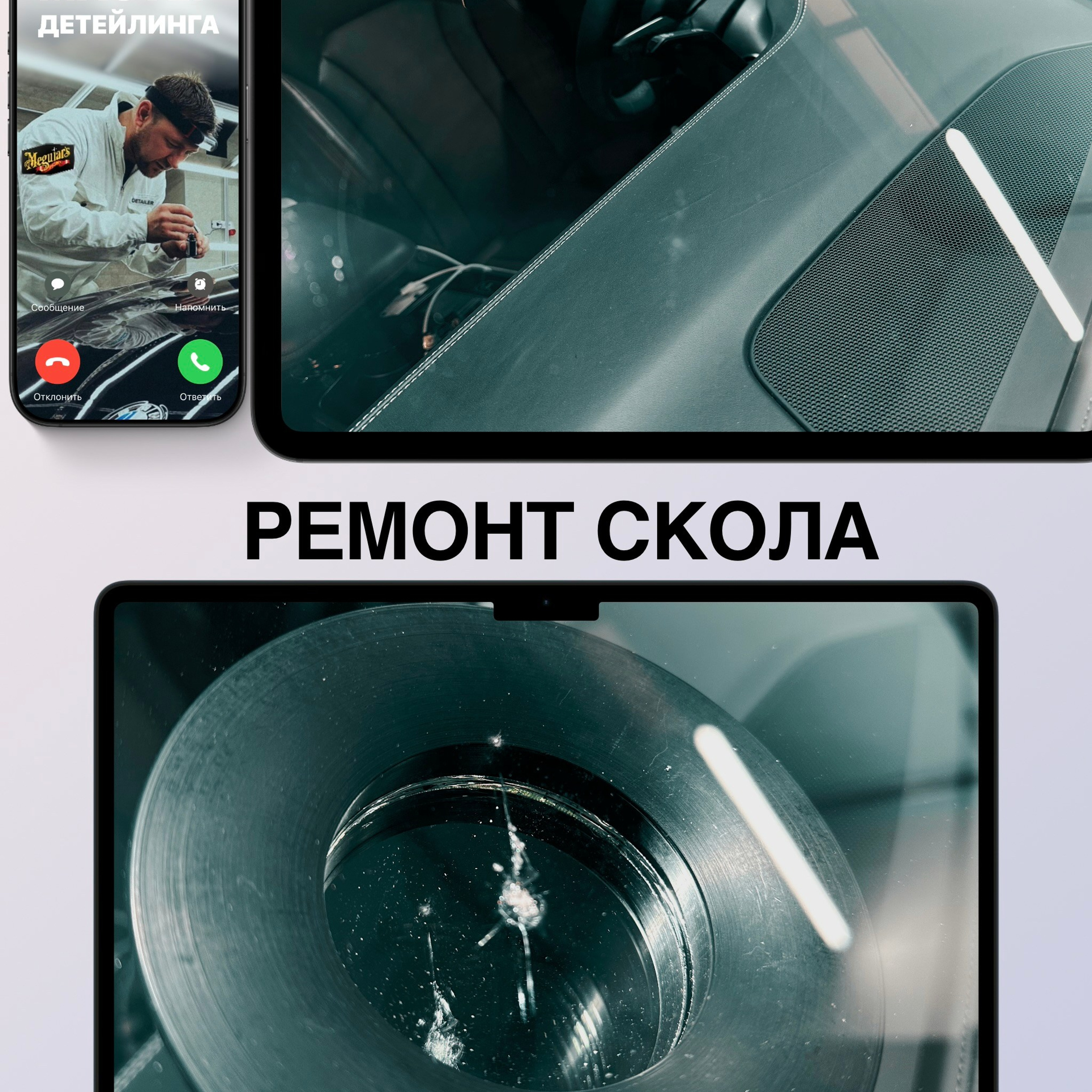 "Работа мастера детейлинга по очищению стекол автомобиля от загрязнений