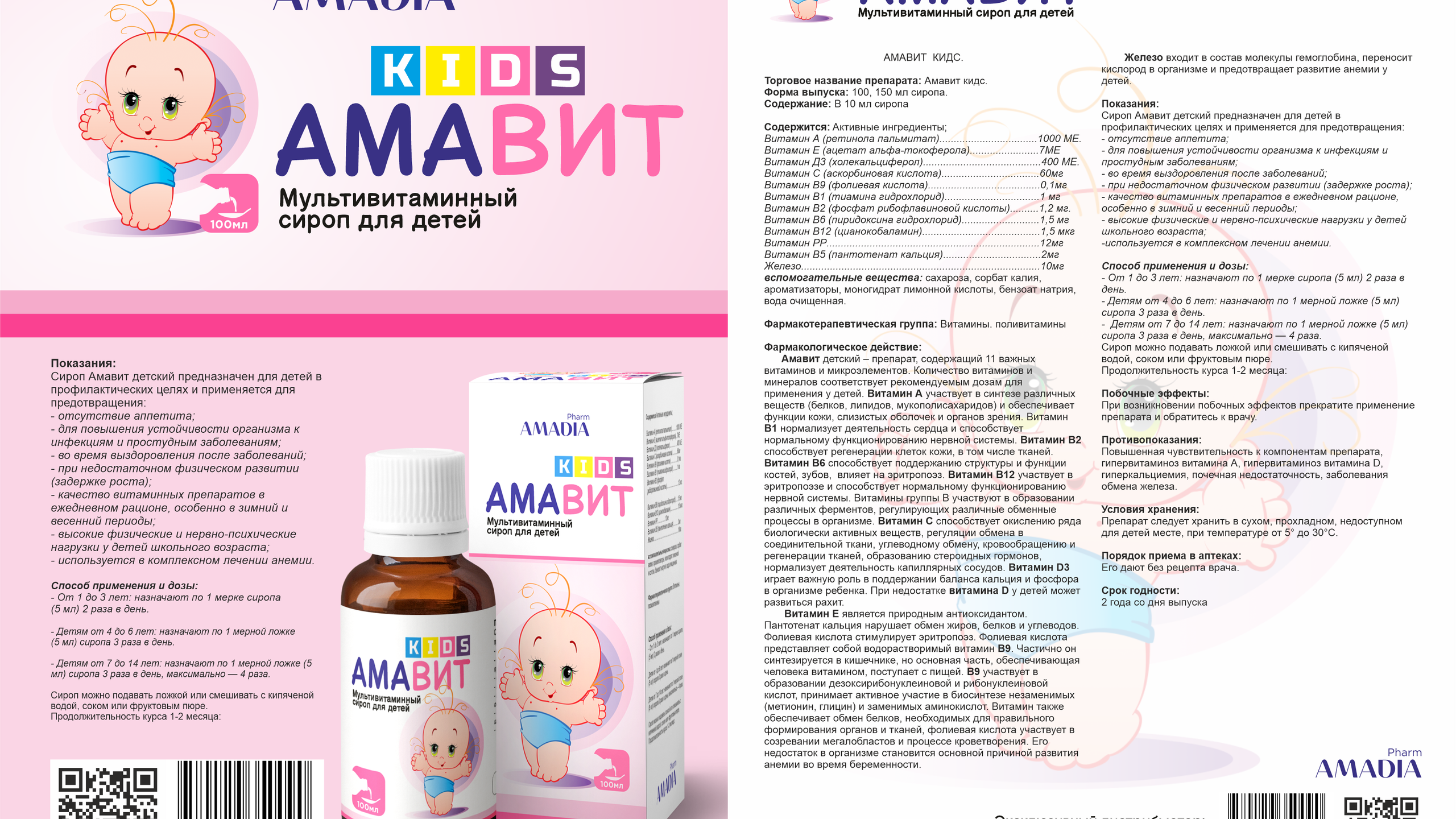 Amavit Kids — Sirop