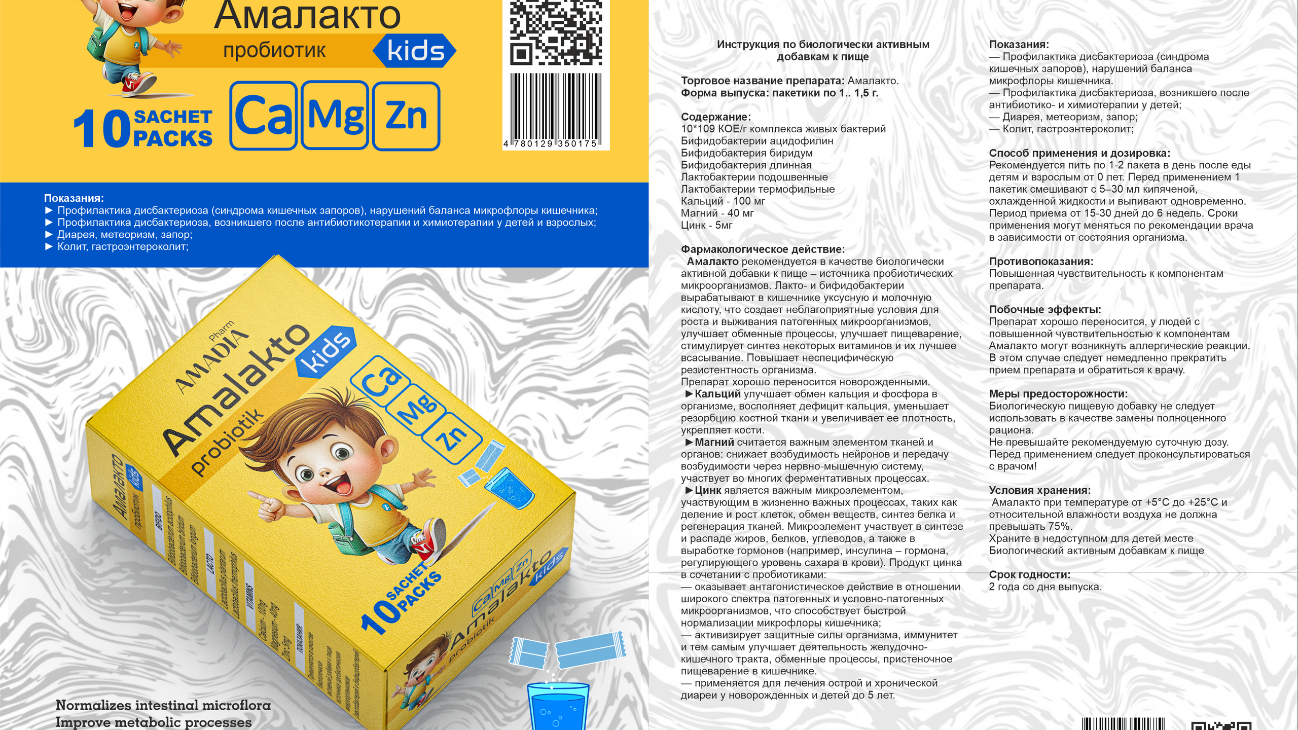 Amalakto Kids — Sashe