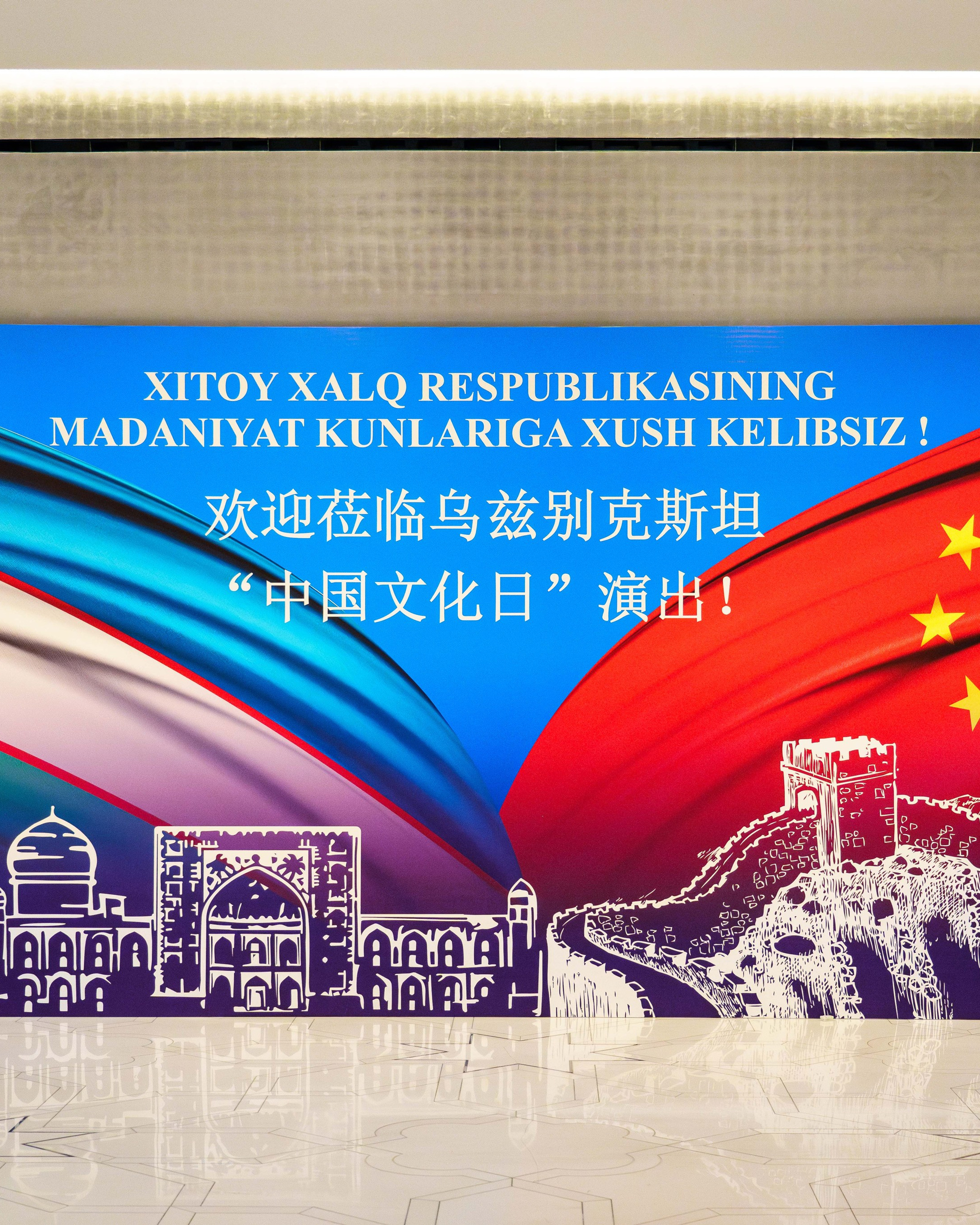 Концерт «День Культуры Китая»