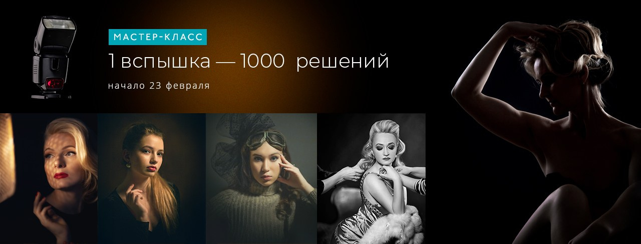 Мастер-класс: Одна вспышка — тысячи возможностей. Фотограф в Таллине Виктория Баранова |фотосессии и обучение / Photographer Viktoria Baranova