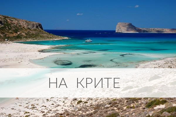 Свадебные площадки на Крите. Организация свадьбы в Греции.