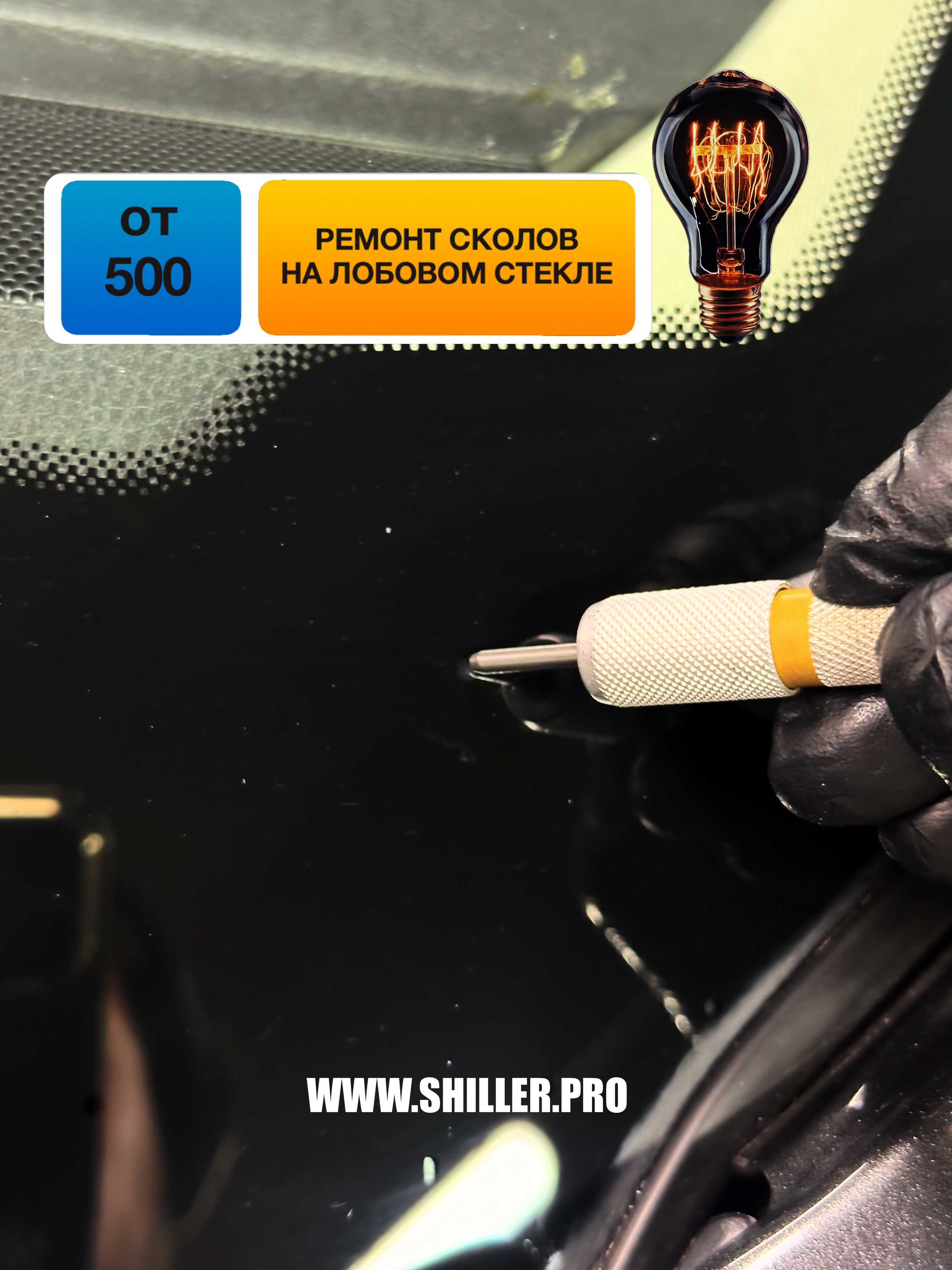 Ремонт лобового стекла Кишинев