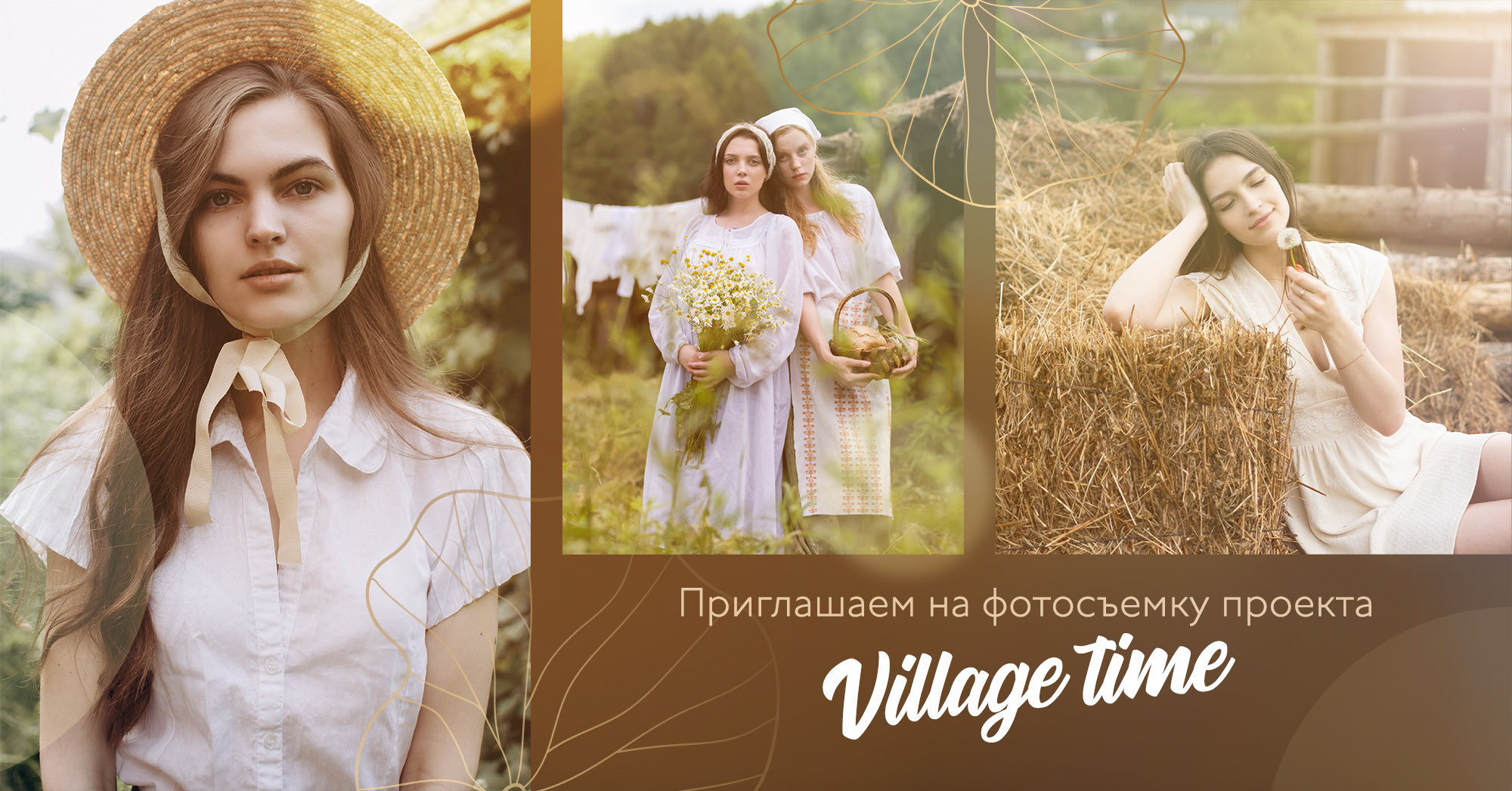 Village time. Фотограф в Таллине Виктория Баранова |фотосессии и обучение / Photographer Viktoria Baranova