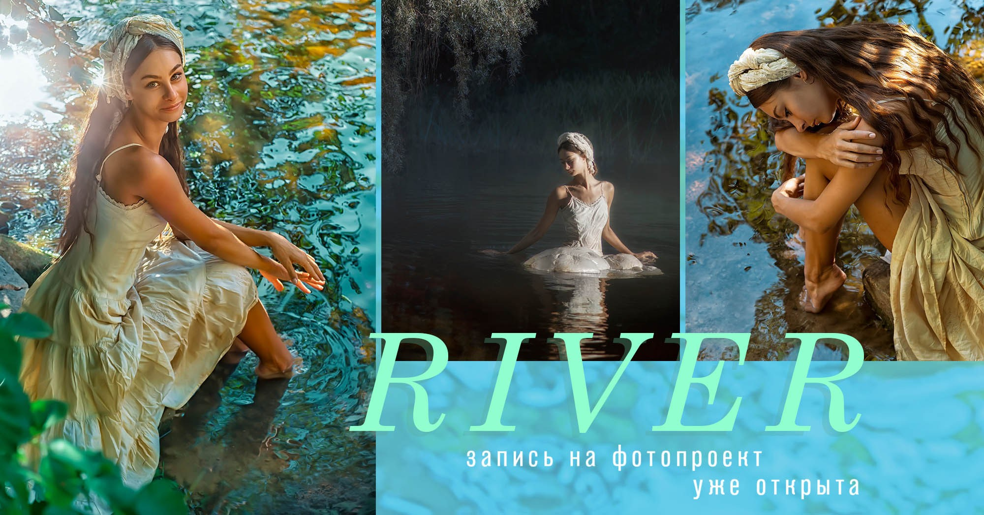 Река. Фотограф в Таллине Виктория Баранова |фотосессии и обучение / Photographer Viktoria Baranova