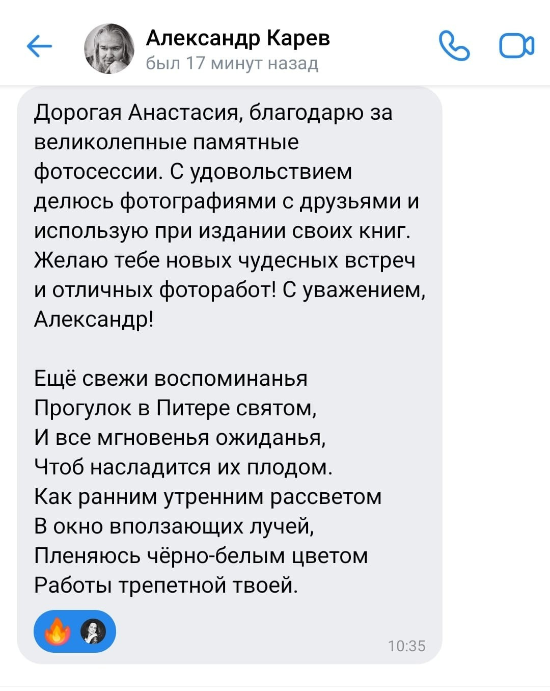 Александр Карев. Съёмка для поэта